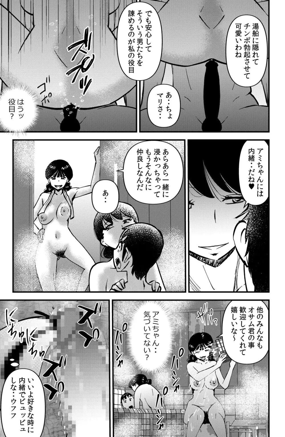 アミちゃんの引越し先 Page.13