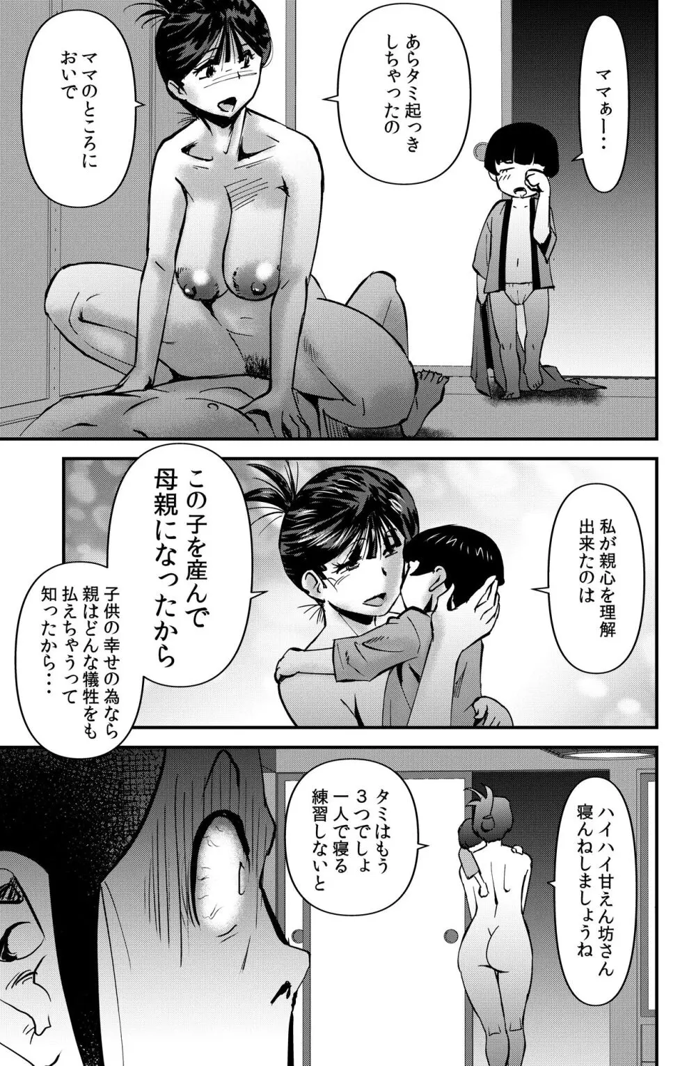 アミちゃんの引越し先 Page.23