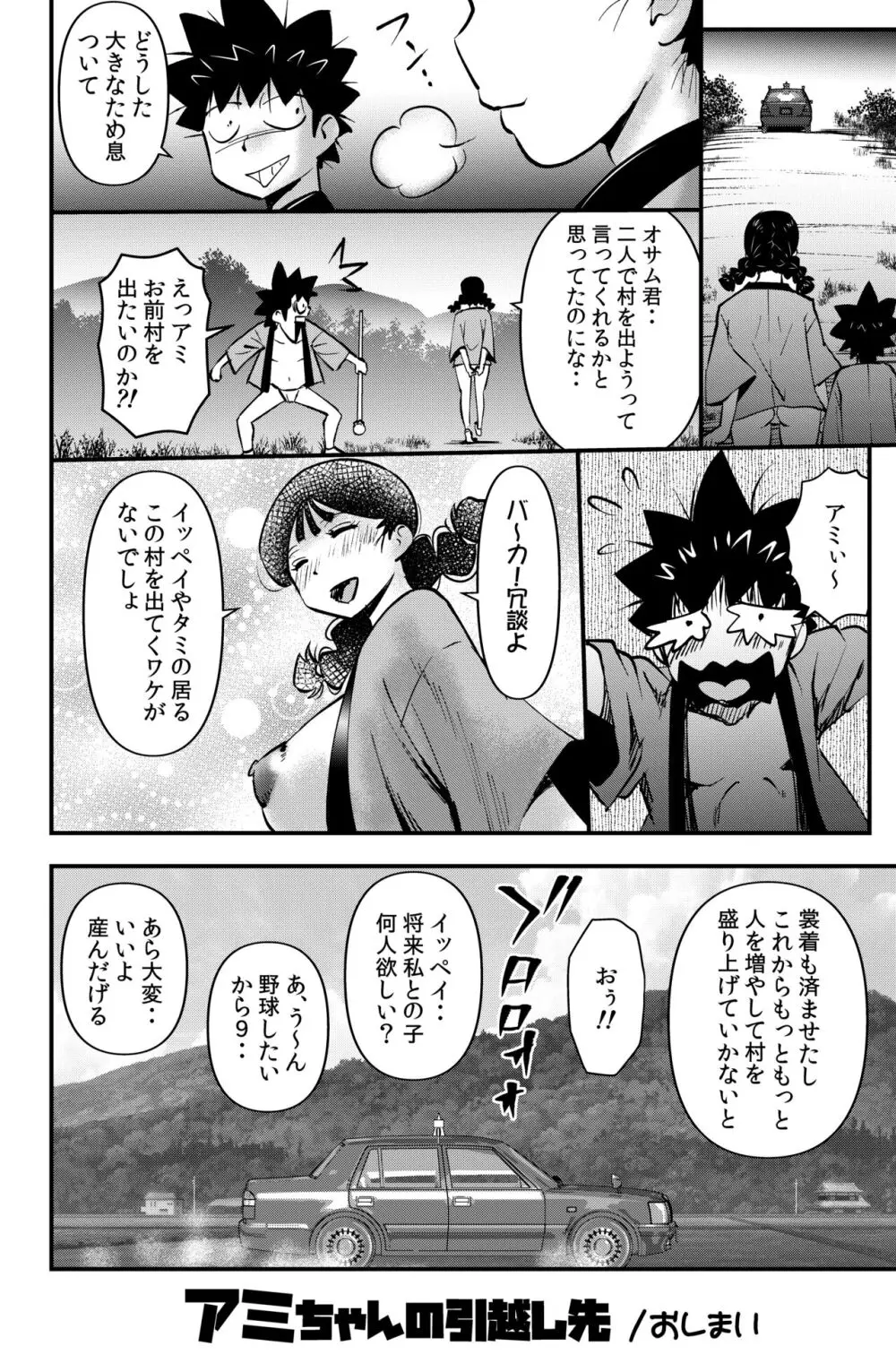 アミちゃんの引越し先 Page.32