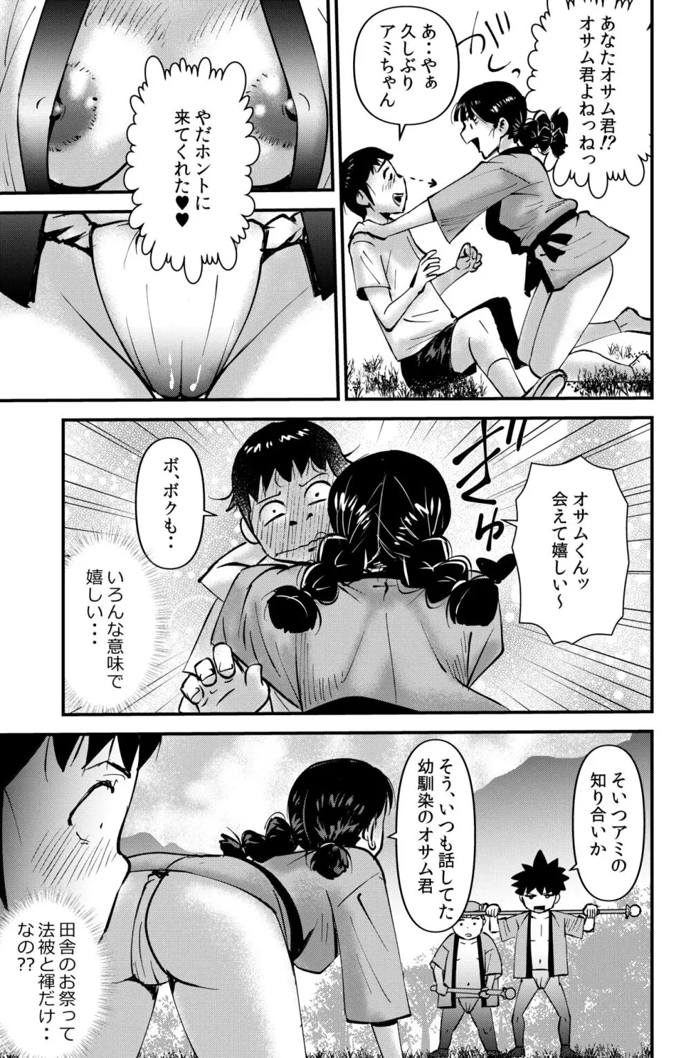 アミちゃんの引越し先 Page.7