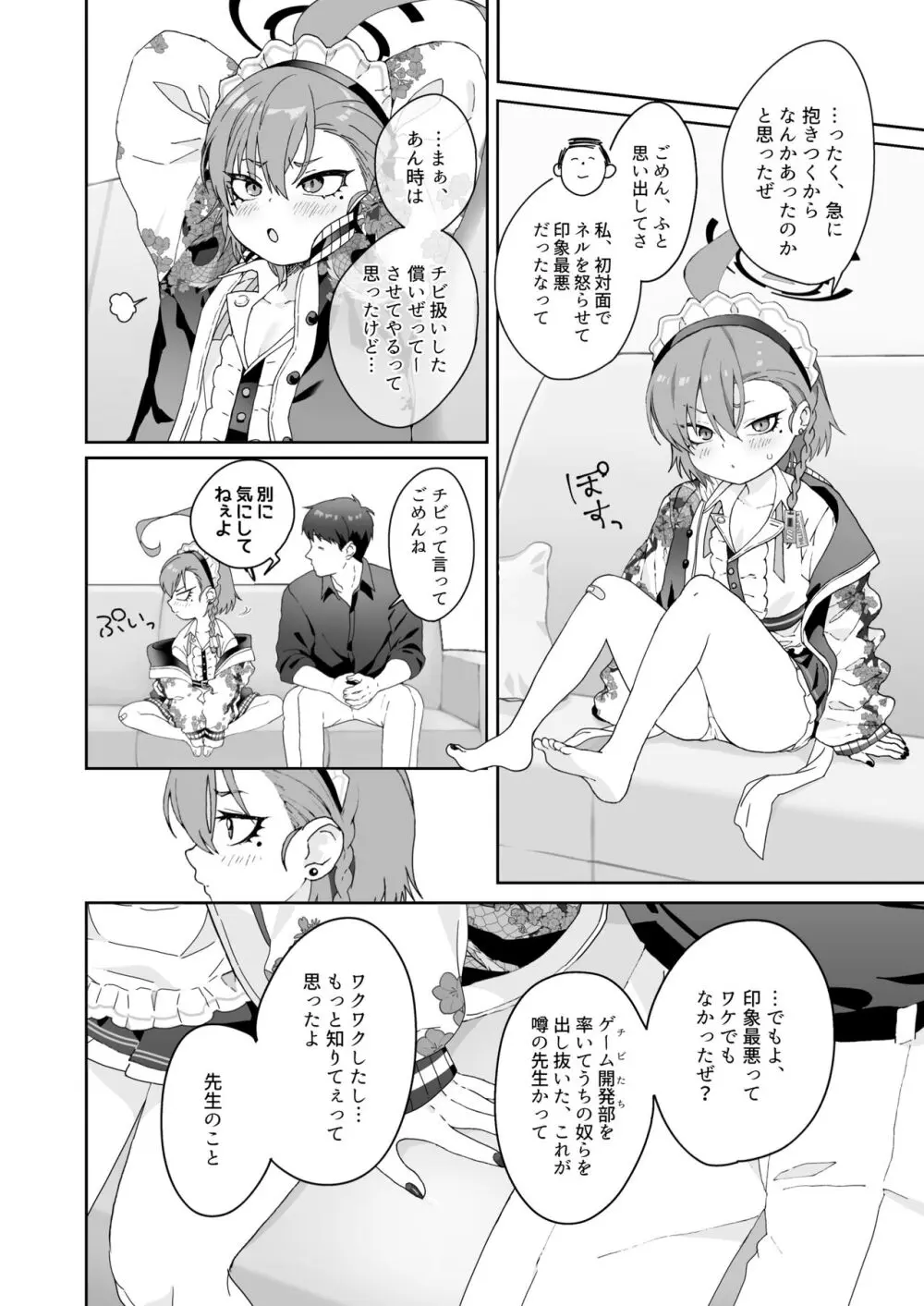 愛してるの言葉じゃ足りないくらいにネルが大好き Page.10