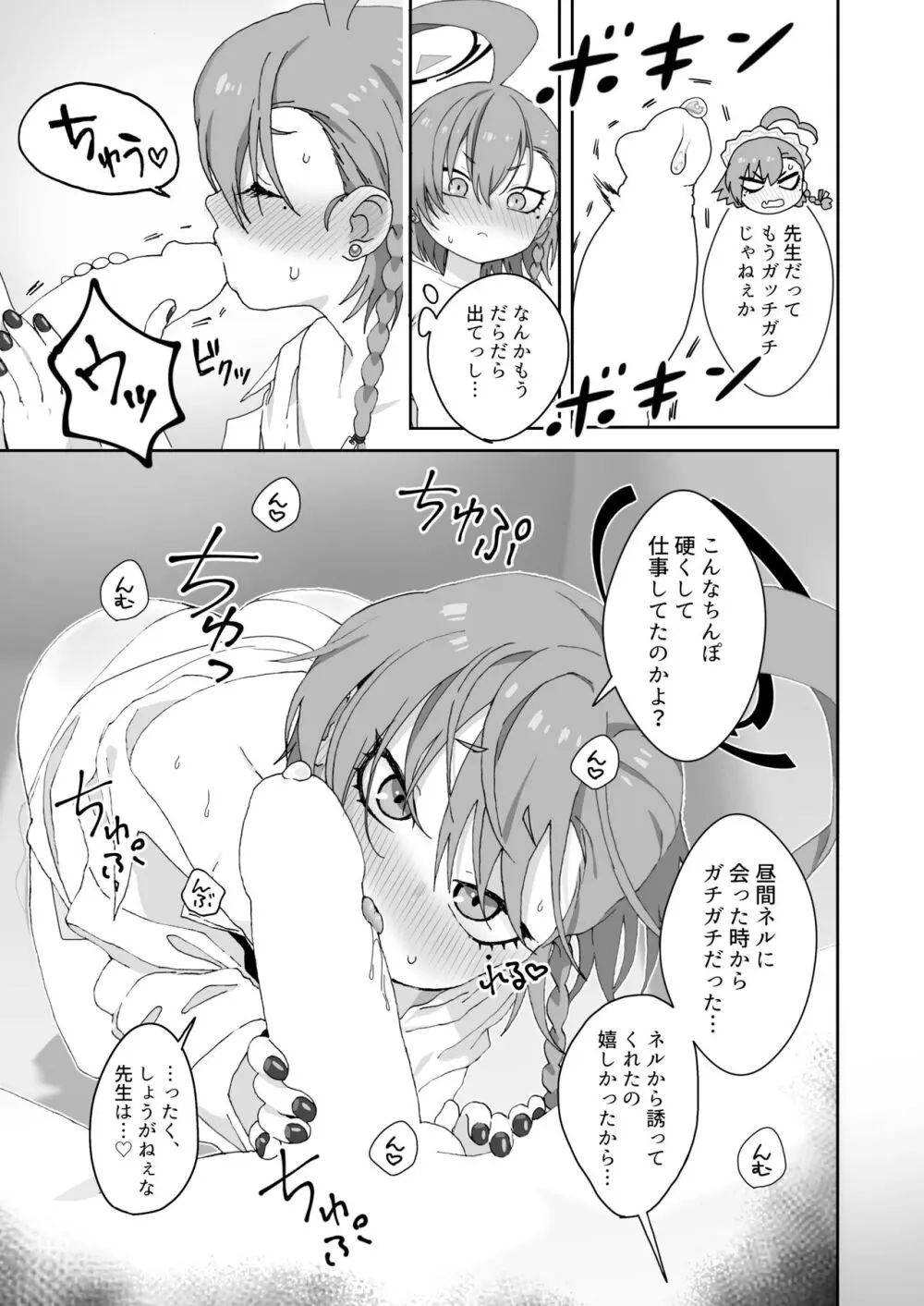 愛してるの言葉じゃ足りないくらいにネルが大好き Page.15