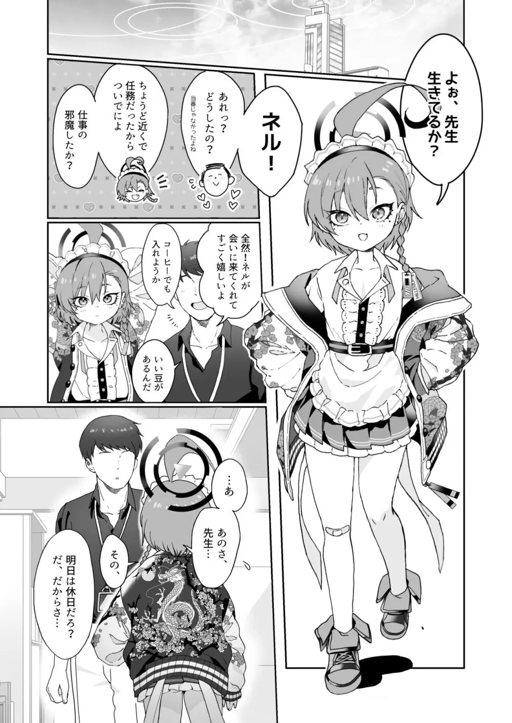 愛してるの言葉じゃ足りないくらいにネルが大好き Page.5