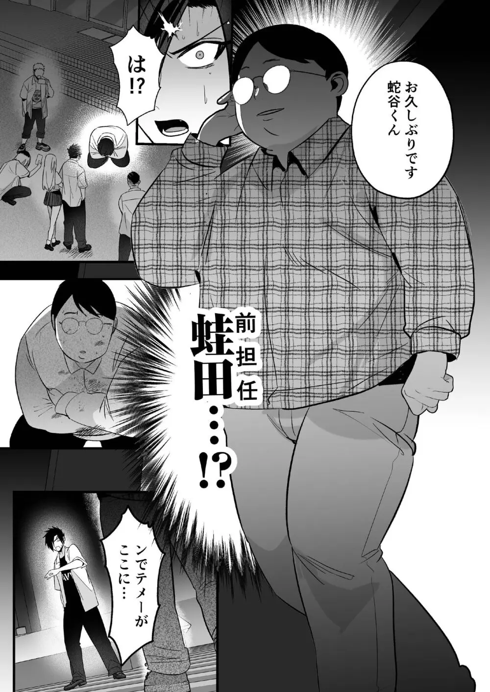 [闇堕ちした村人 (やみと)] 堕とした不良を優等生(メス)にする Page.12