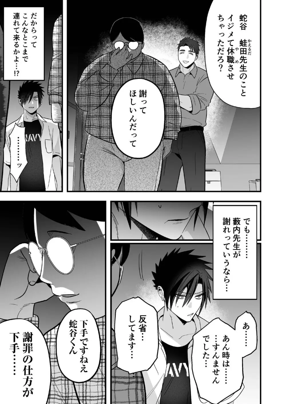 [闇堕ちした村人 (やみと)] 堕とした不良を優等生(メス)にする Page.13