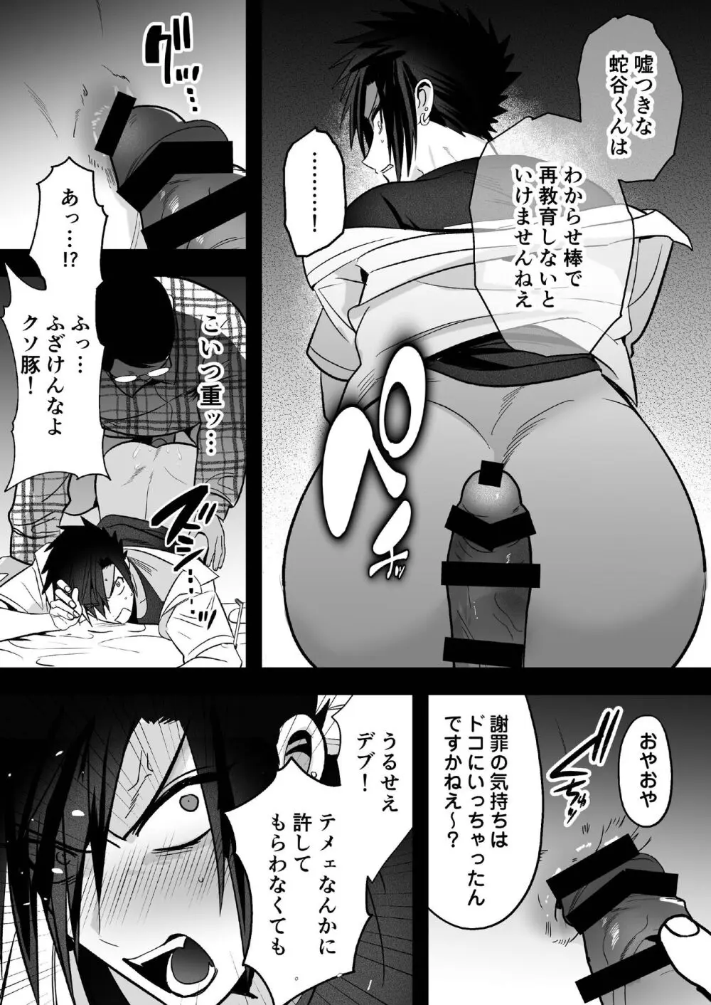 [闇堕ちした村人 (やみと)] 堕とした不良を優等生(メス)にする Page.21