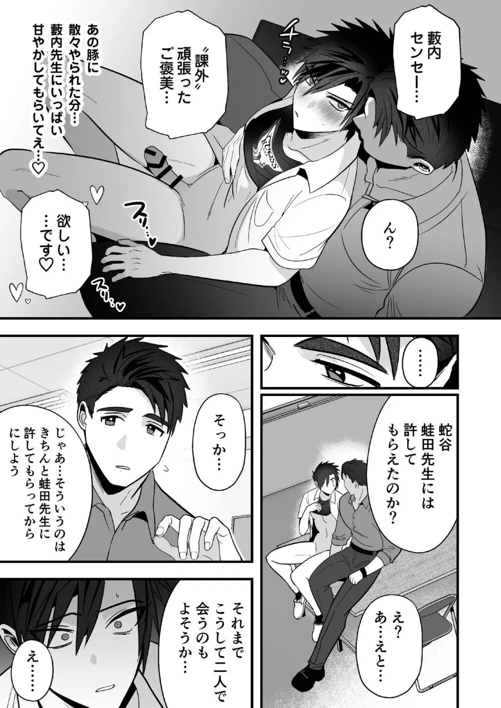 [闇堕ちした村人 (やみと)] 堕とした不良を優等生(メス)にする Page.27