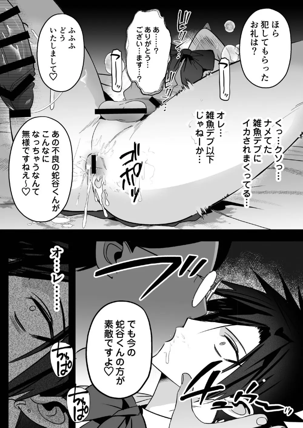 [闇堕ちした村人 (やみと)] 堕とした不良を優等生(メス)にする Page.32