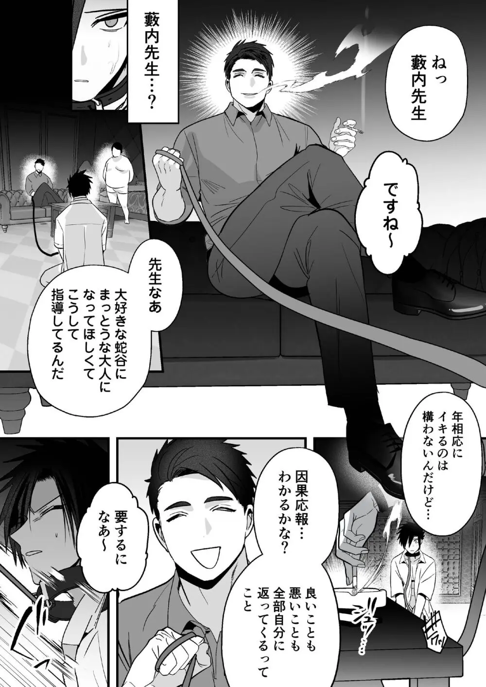 [闇堕ちした村人 (やみと)] 堕とした不良を優等生(メス)にする Page.35