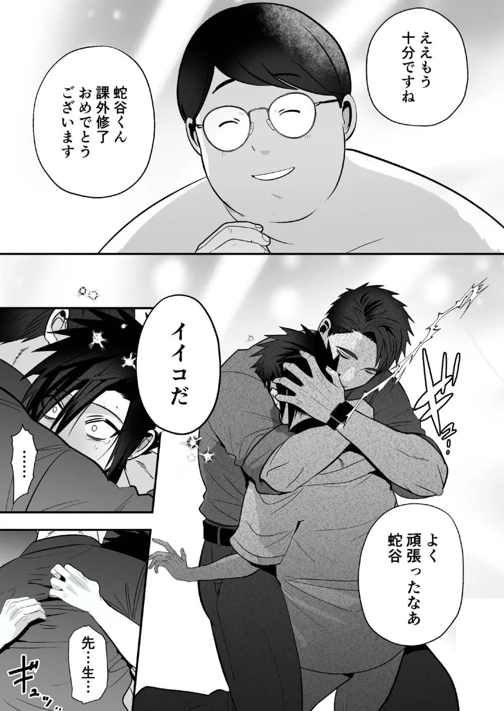 [闇堕ちした村人 (やみと)] 堕とした不良を優等生(メス)にする Page.39