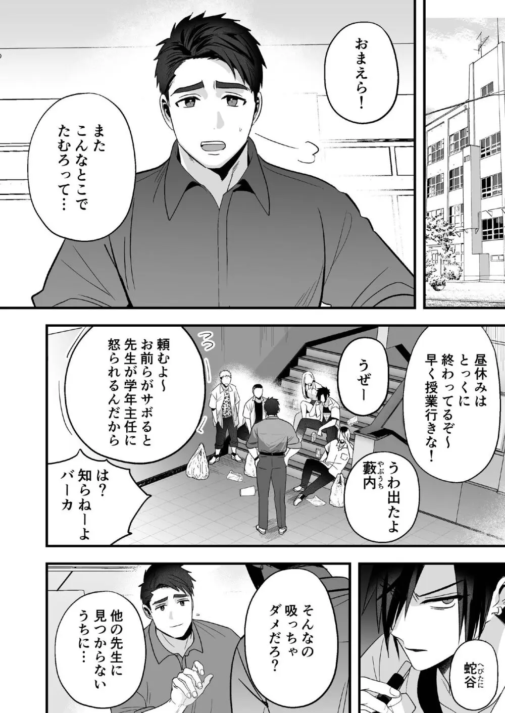 [闇堕ちした村人 (やみと)] 堕とした不良を優等生(メス)にする Page.4