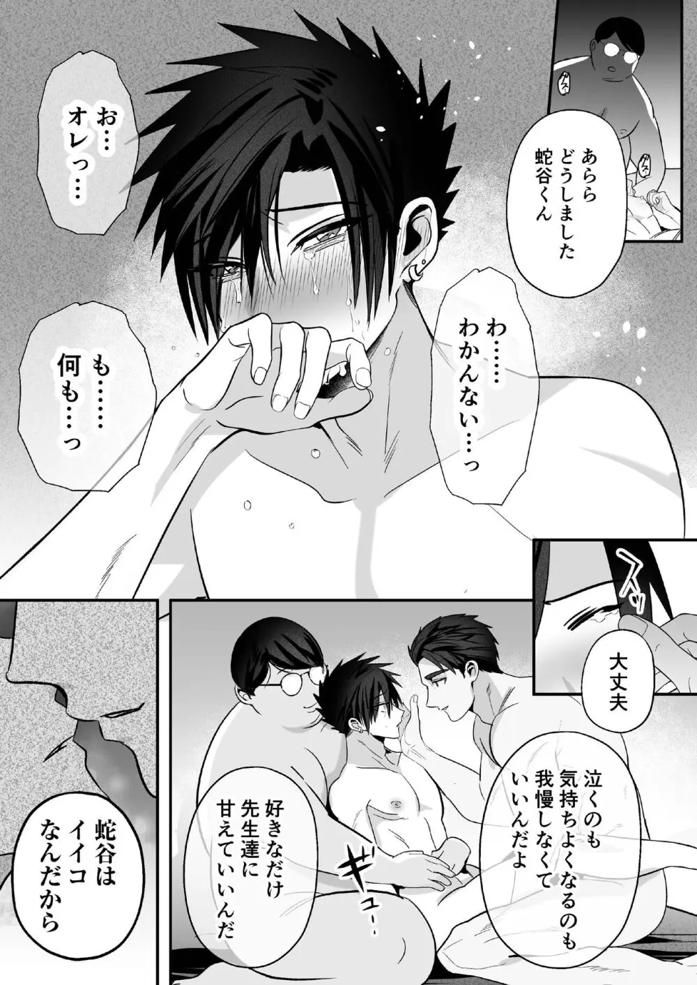 [闇堕ちした村人 (やみと)] 堕とした不良を優等生(メス)にする Page.47