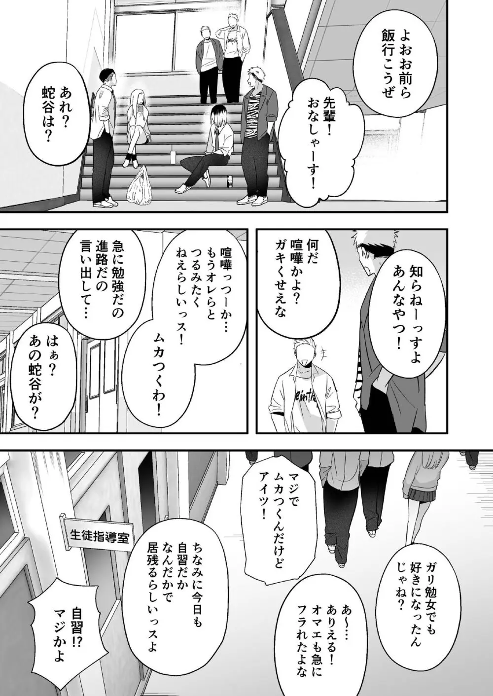 [闇堕ちした村人 (やみと)] 堕とした不良を優等生(メス)にする Page.53