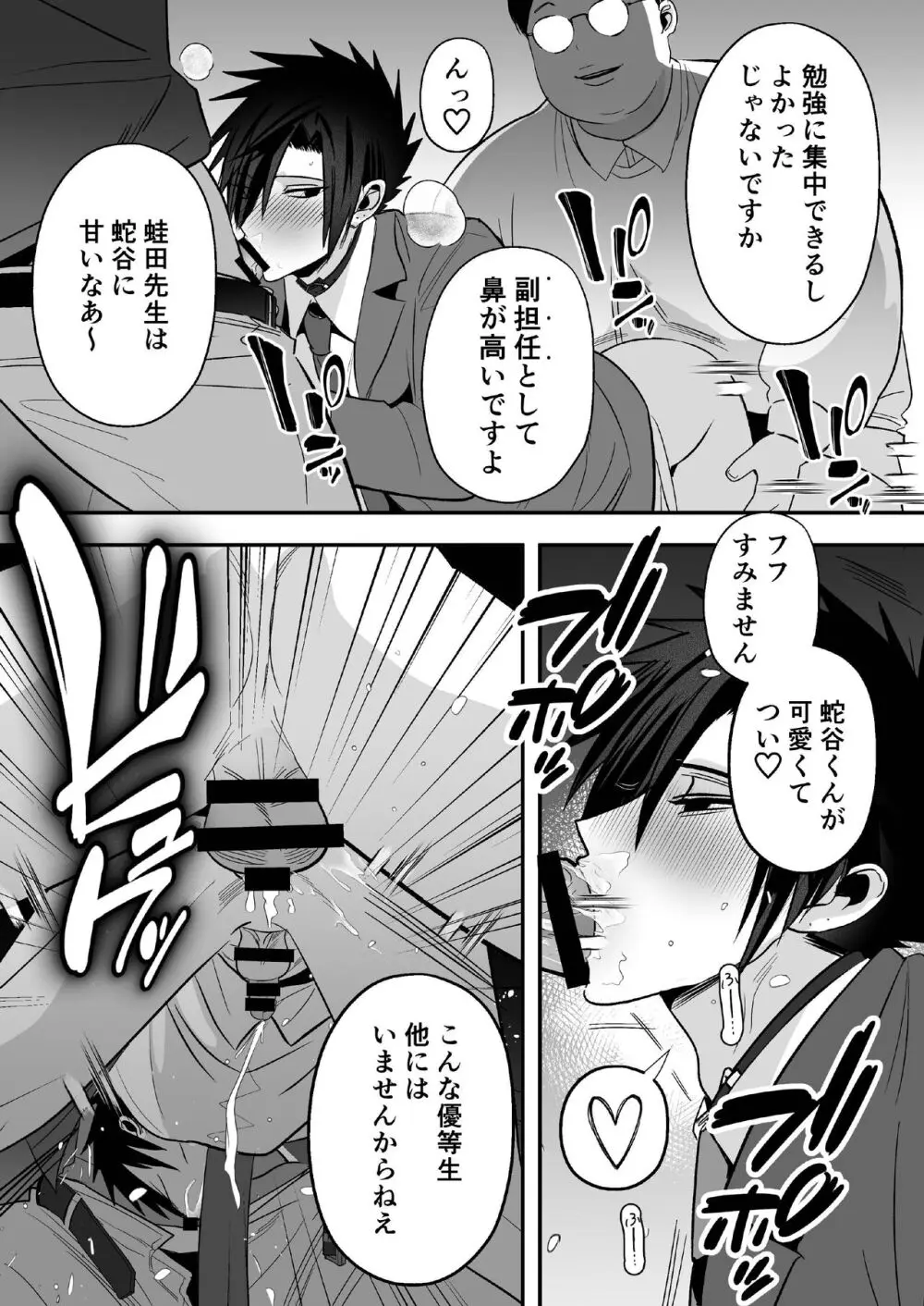 [闇堕ちした村人 (やみと)] 堕とした不良を優等生(メス)にする Page.55