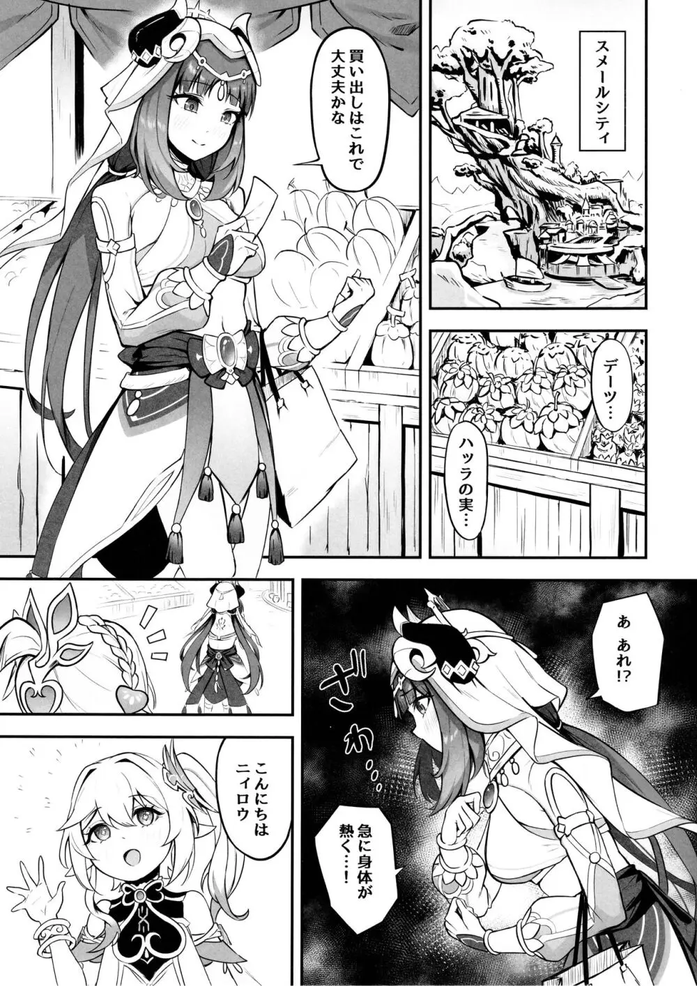 ニィロウの災難? Page.4