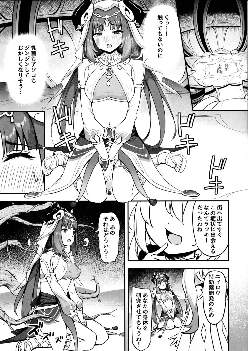 ニィロウの災難? Page.6