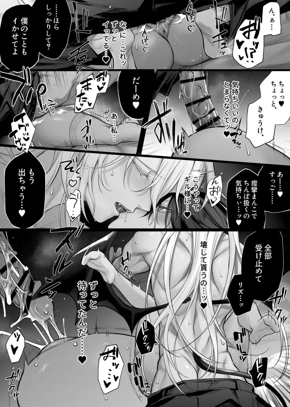 偽聖女は発情期淫魔に全てを支配されたい Page.27