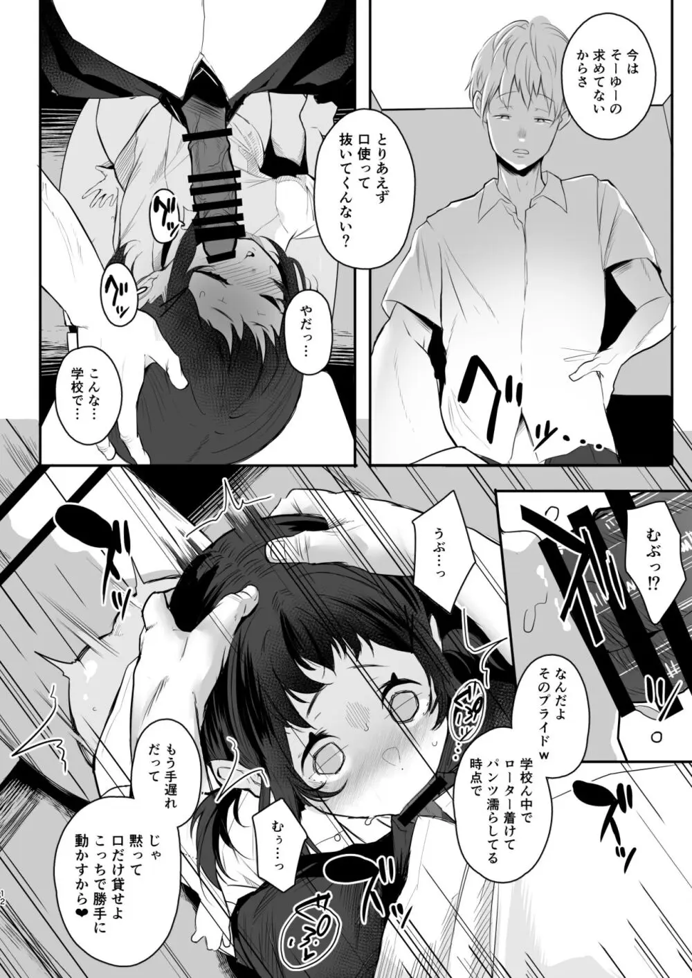 高校生から始めるメス犬教育 chapter 2 Page.11