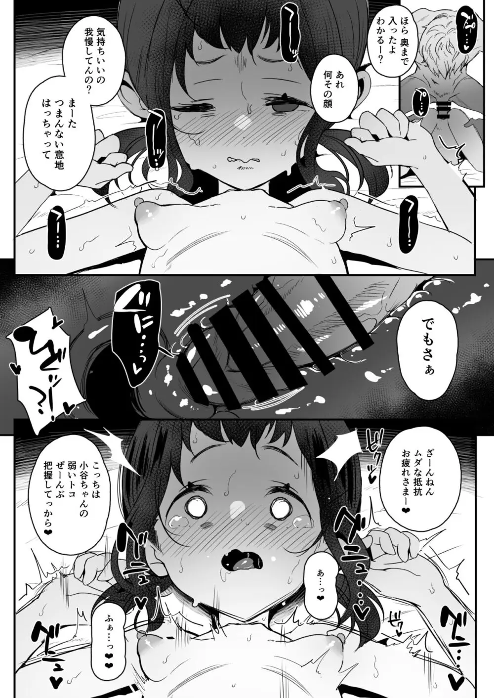 高校生から始めるメス犬教育 chapter 2 Page.24