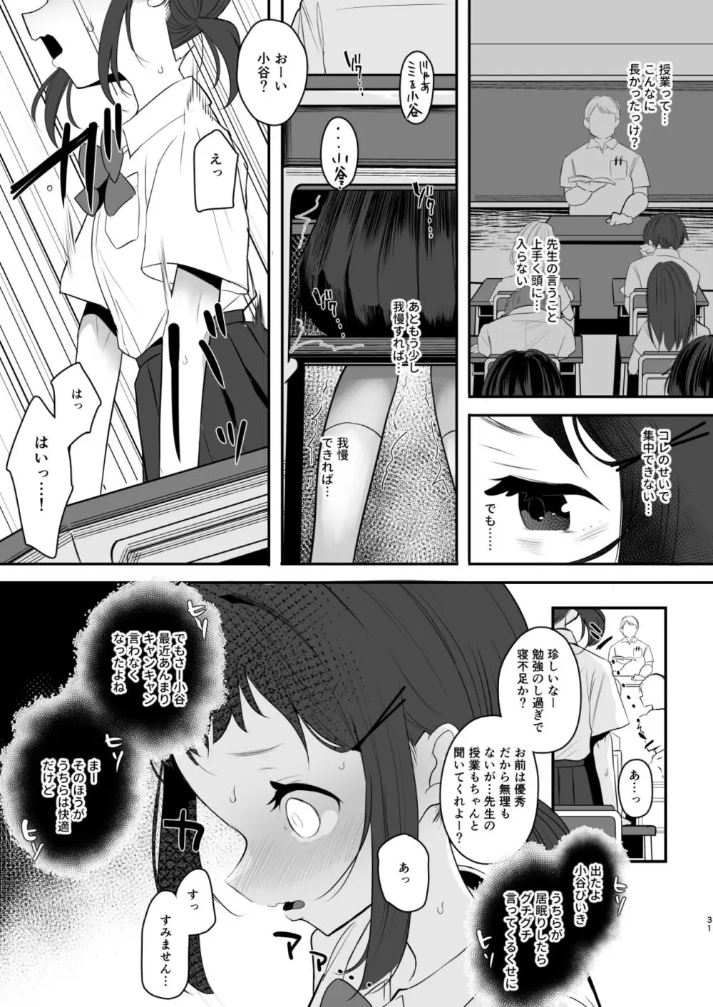 高校生から始めるメス犬教育 chapter 2 Page.30