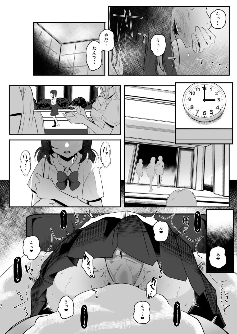 高校生から始めるメス犬教育 chapter 2 Page.33