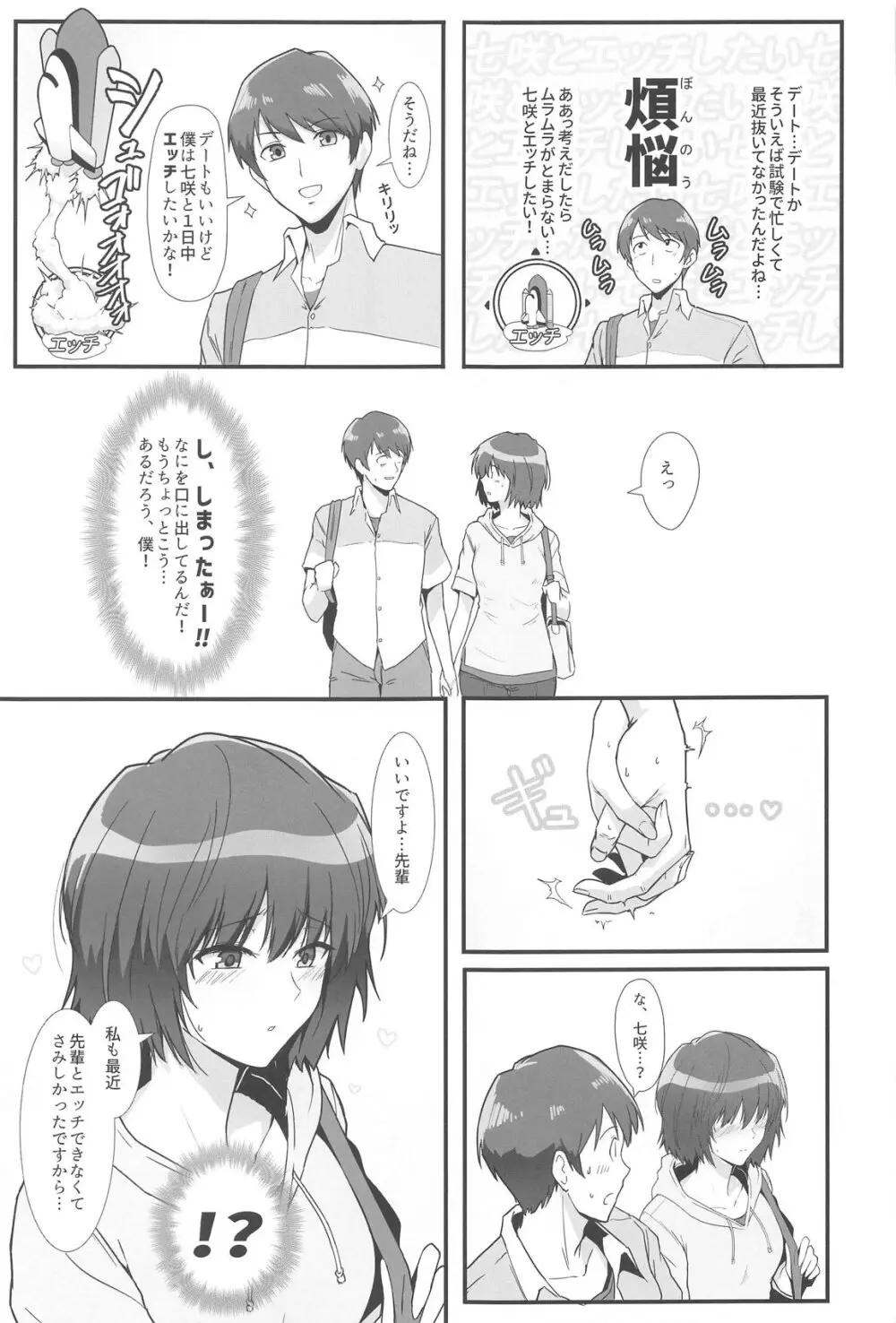 七咲が僕と1日中スケベしてくれる本 Page.4