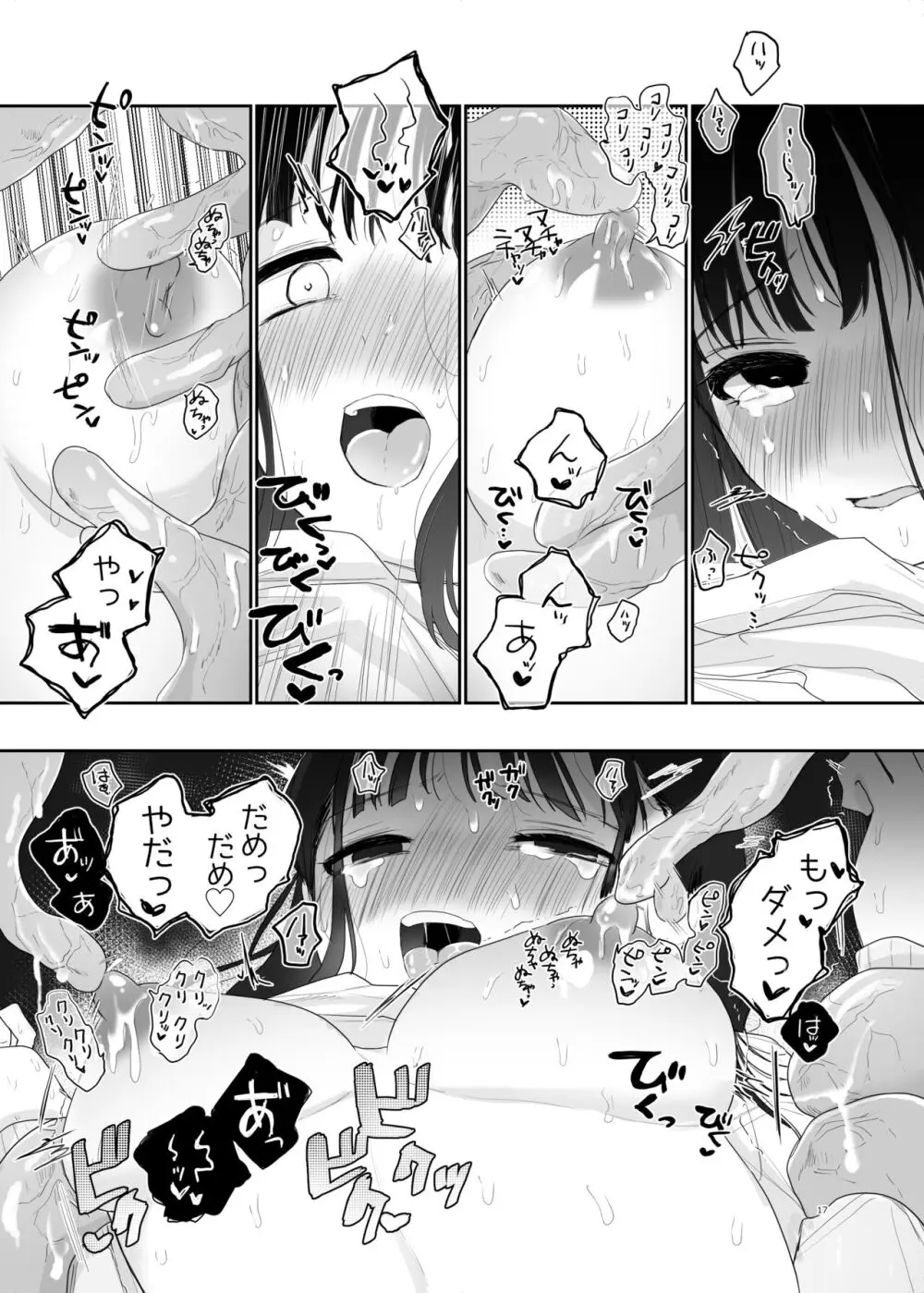 友達♀が触手だったんですけど!? ～しょくしゅなる・センセーション～ Page.18