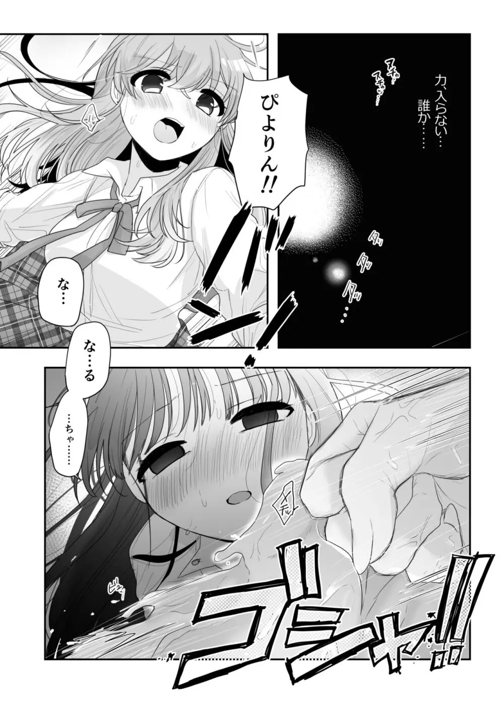 友達♀が触手だったんですけど!? ～しょくしゅなる・センセーション～ Page.20