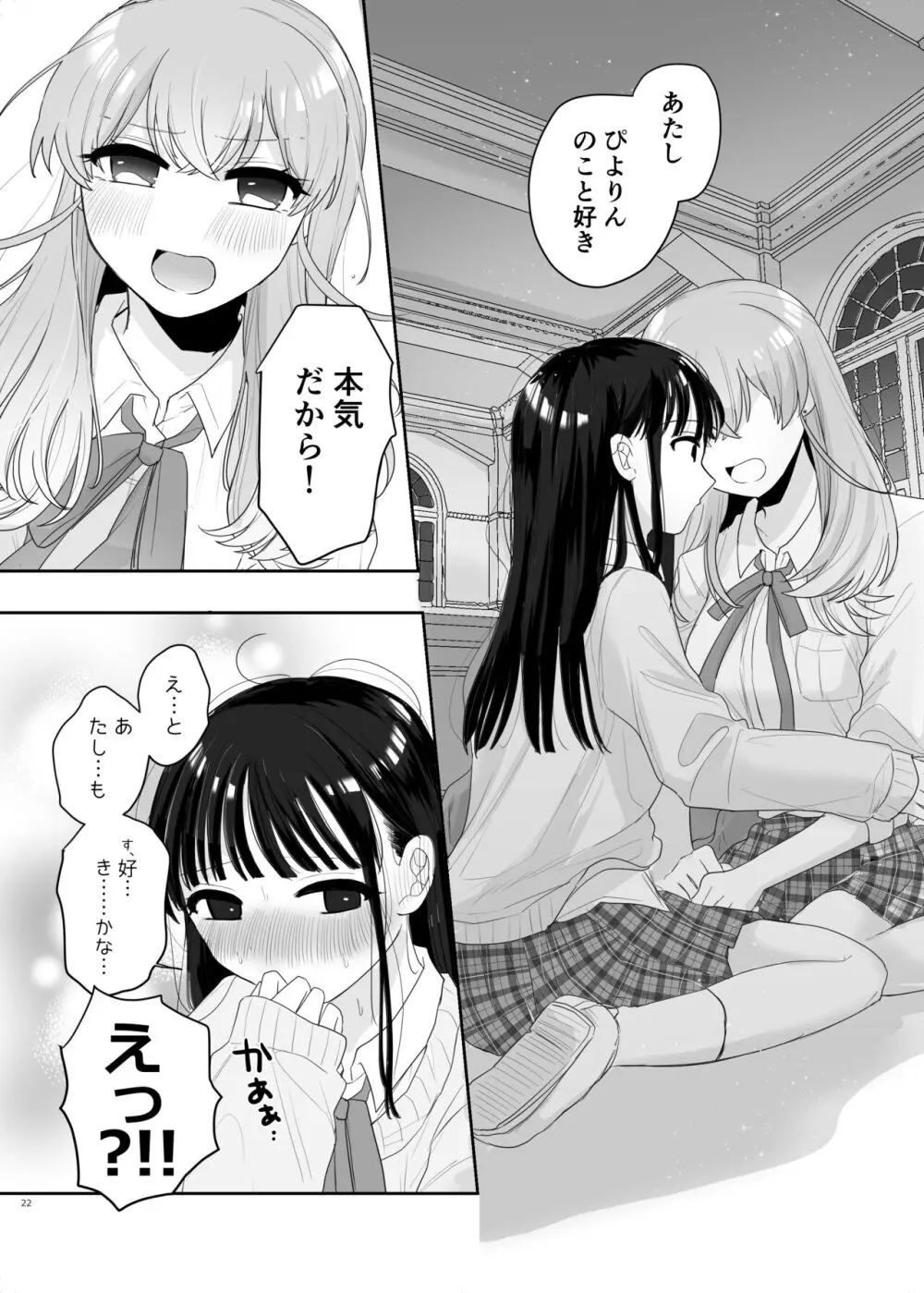 友達♀が触手だったんですけど!? ～しょくしゅなる・センセーション～ Page.23