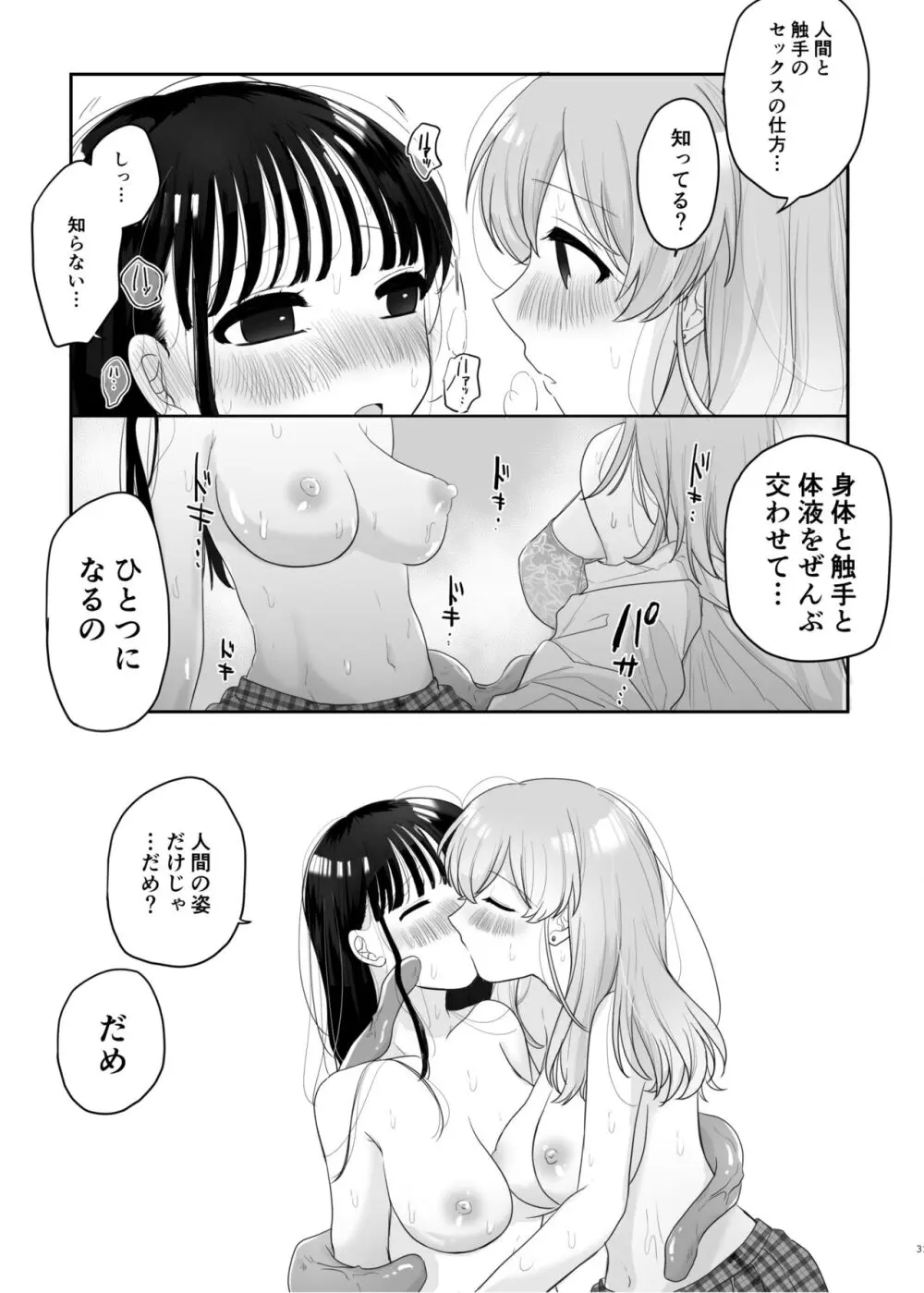 友達♀が触手だったんですけど!? ～しょくしゅなる・センセーション～ Page.32