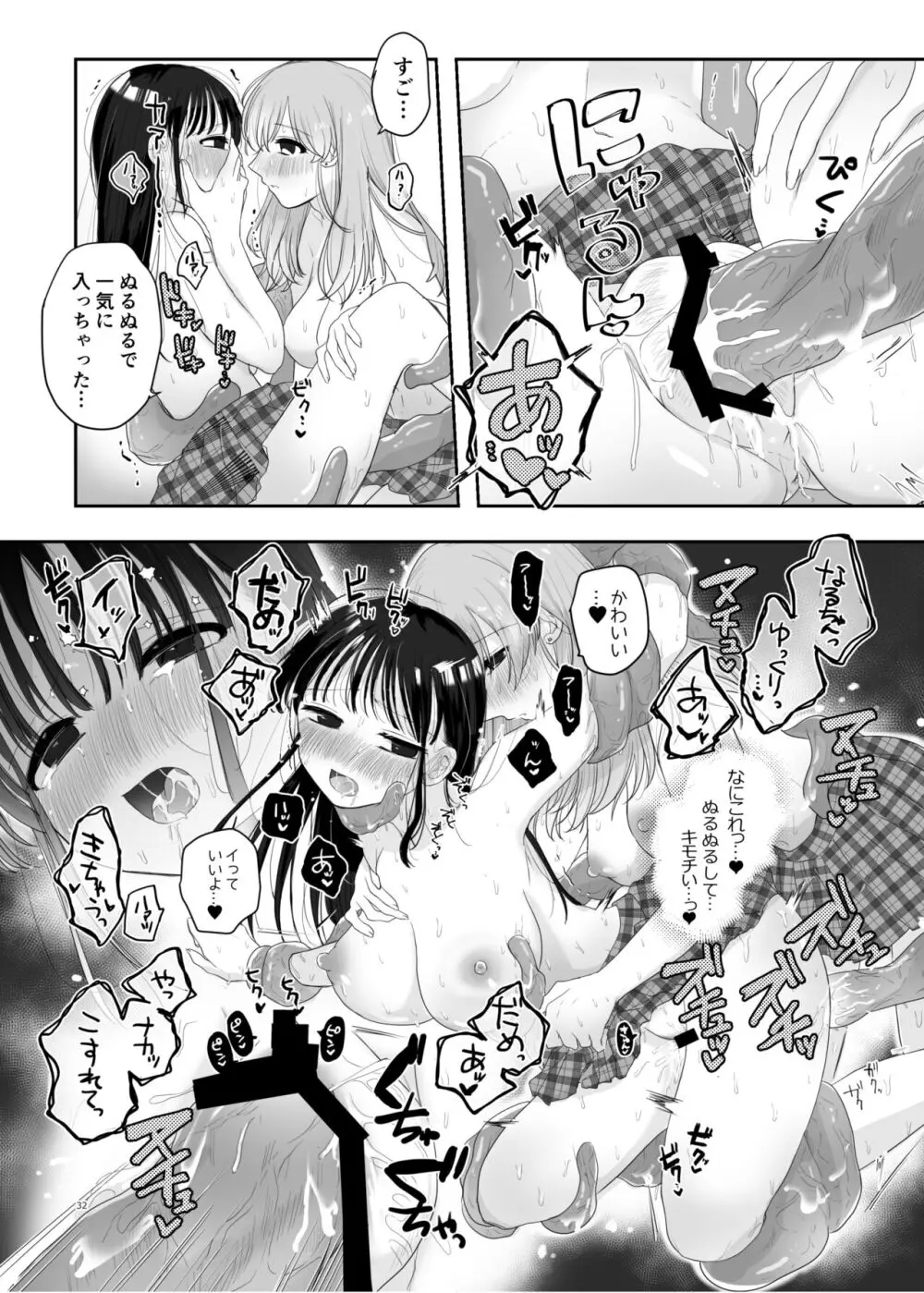 友達♀が触手だったんですけど!? ～しょくしゅなる・センセーション～ Page.33