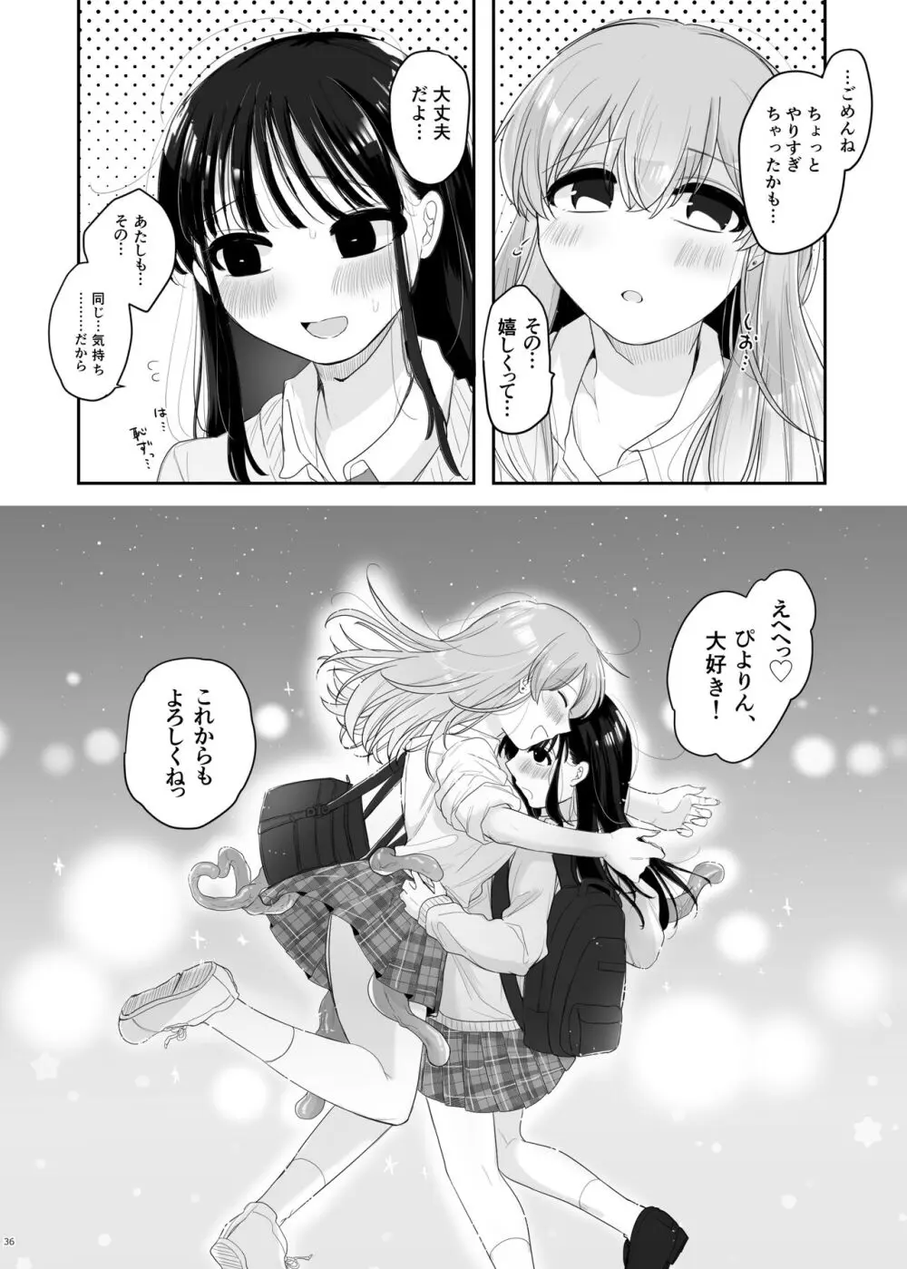 友達♀が触手だったんですけど!? ～しょくしゅなる・センセーション～ Page.37