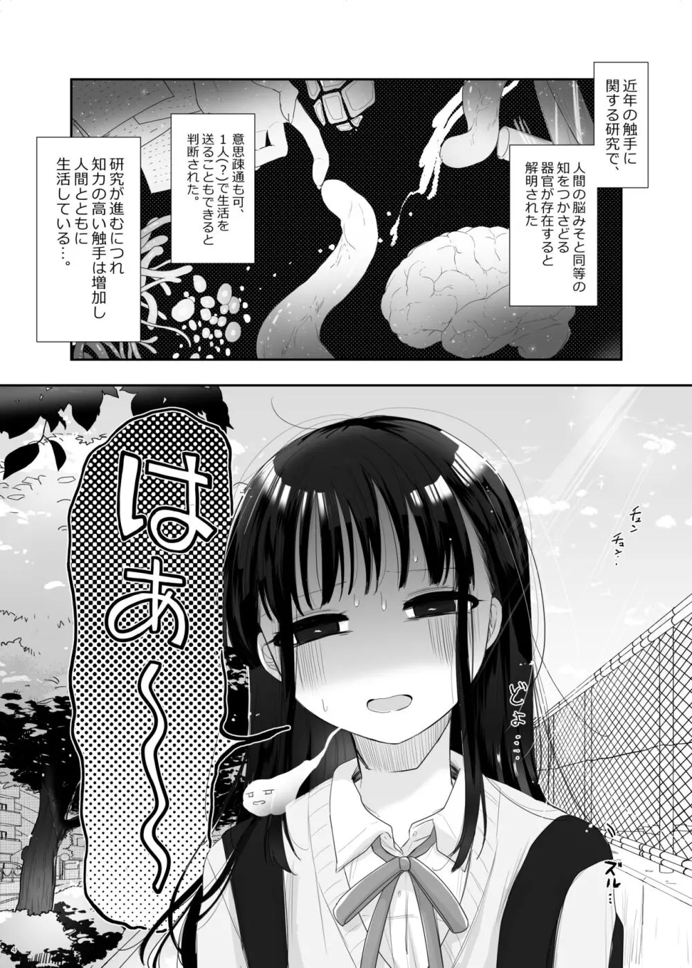 友達♀が触手だったんですけど!? ～しょくしゅなる・センセーション～ Page.5