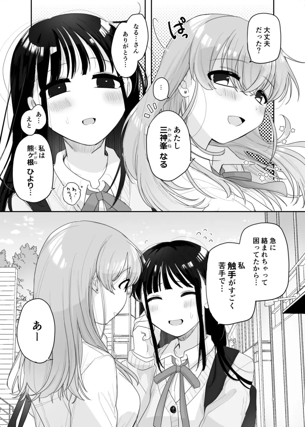 友達♀が触手だったんですけど!? ～しょくしゅなる・センセーション～ Page.8