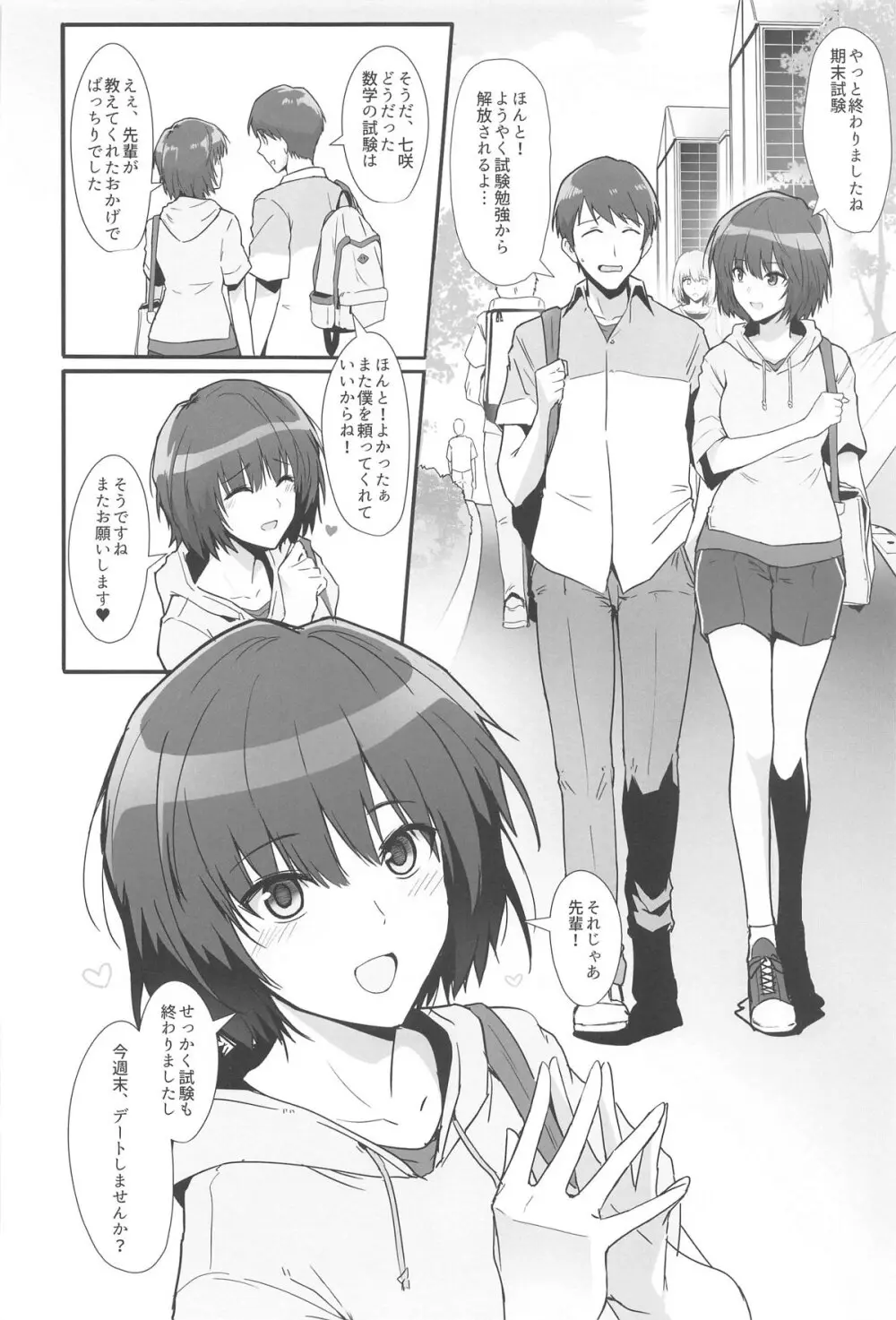 七咲が僕と1日中スケベしてくれる本 Page.3