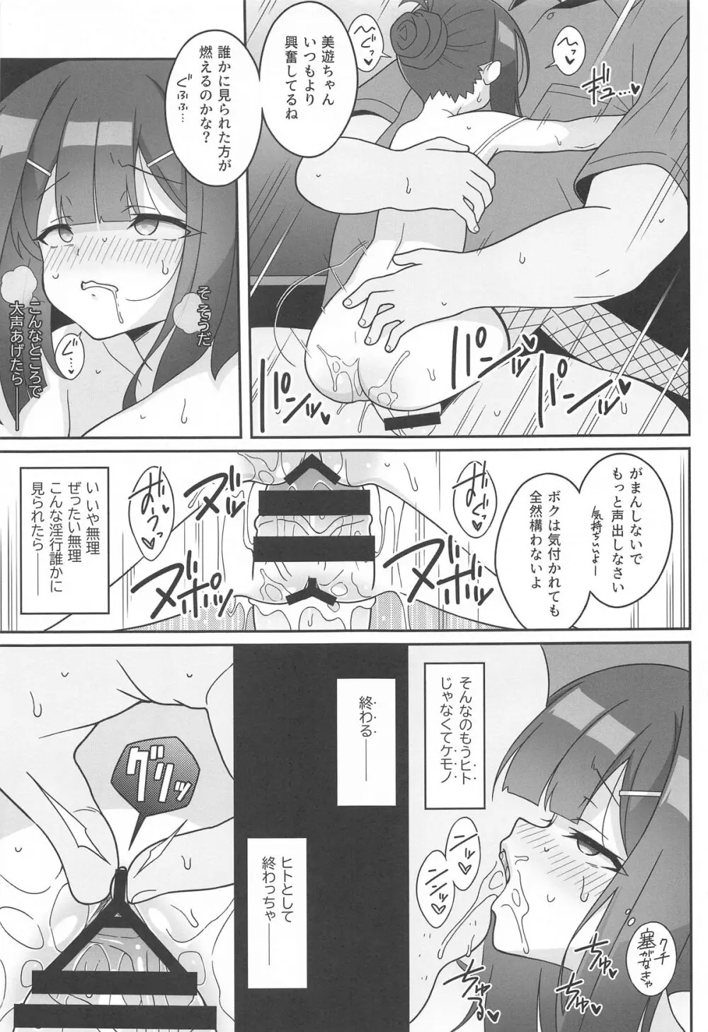 吸精魔力中毒8 Page.8