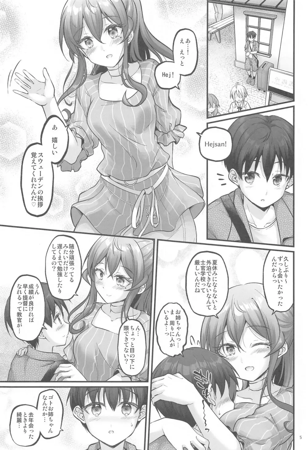 湯けむりのおねがいゴト!! Page.4