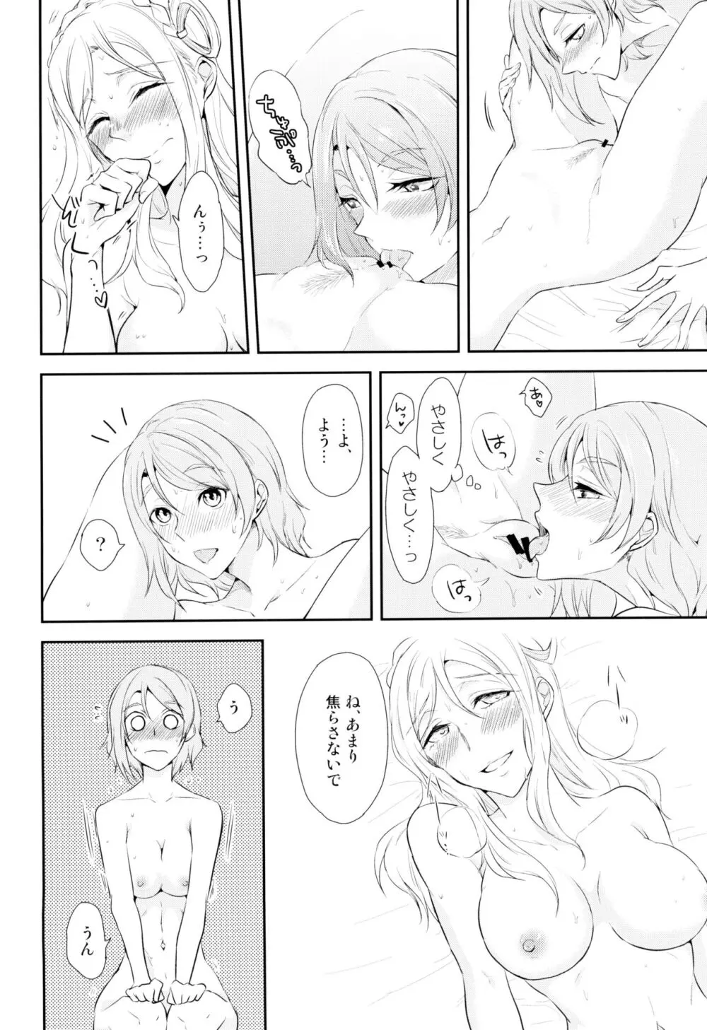 ソフトクリームのひとくちめ Page.26