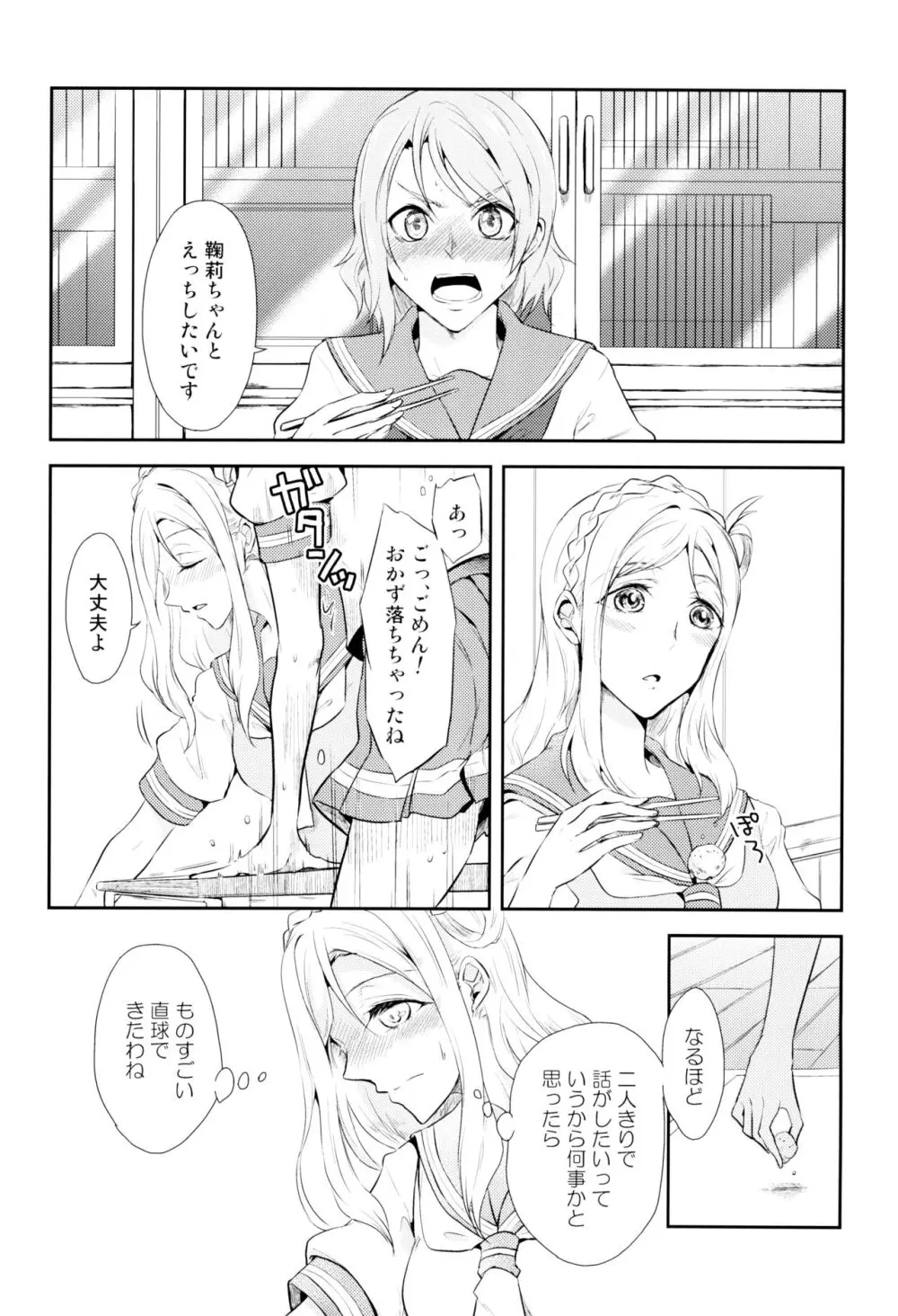 ソフトクリームのひとくちめ Page.3