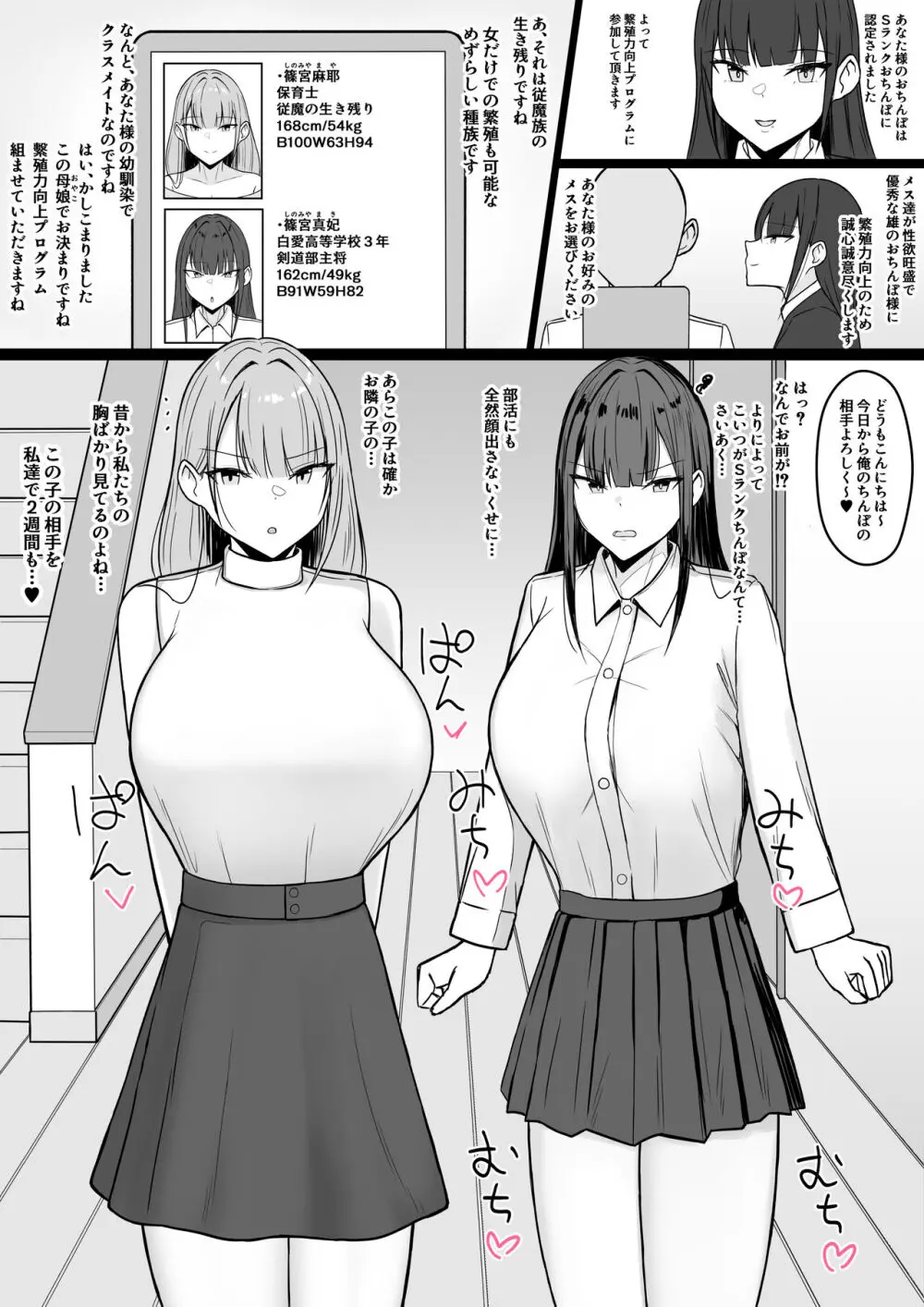 いちゃらぶレイプ❤無理やり合意セックス集2 Page.54