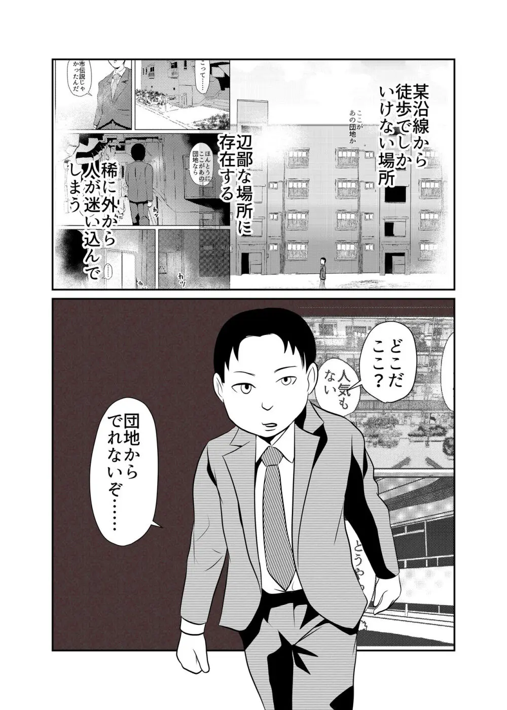 まほろば団地07 Page.2