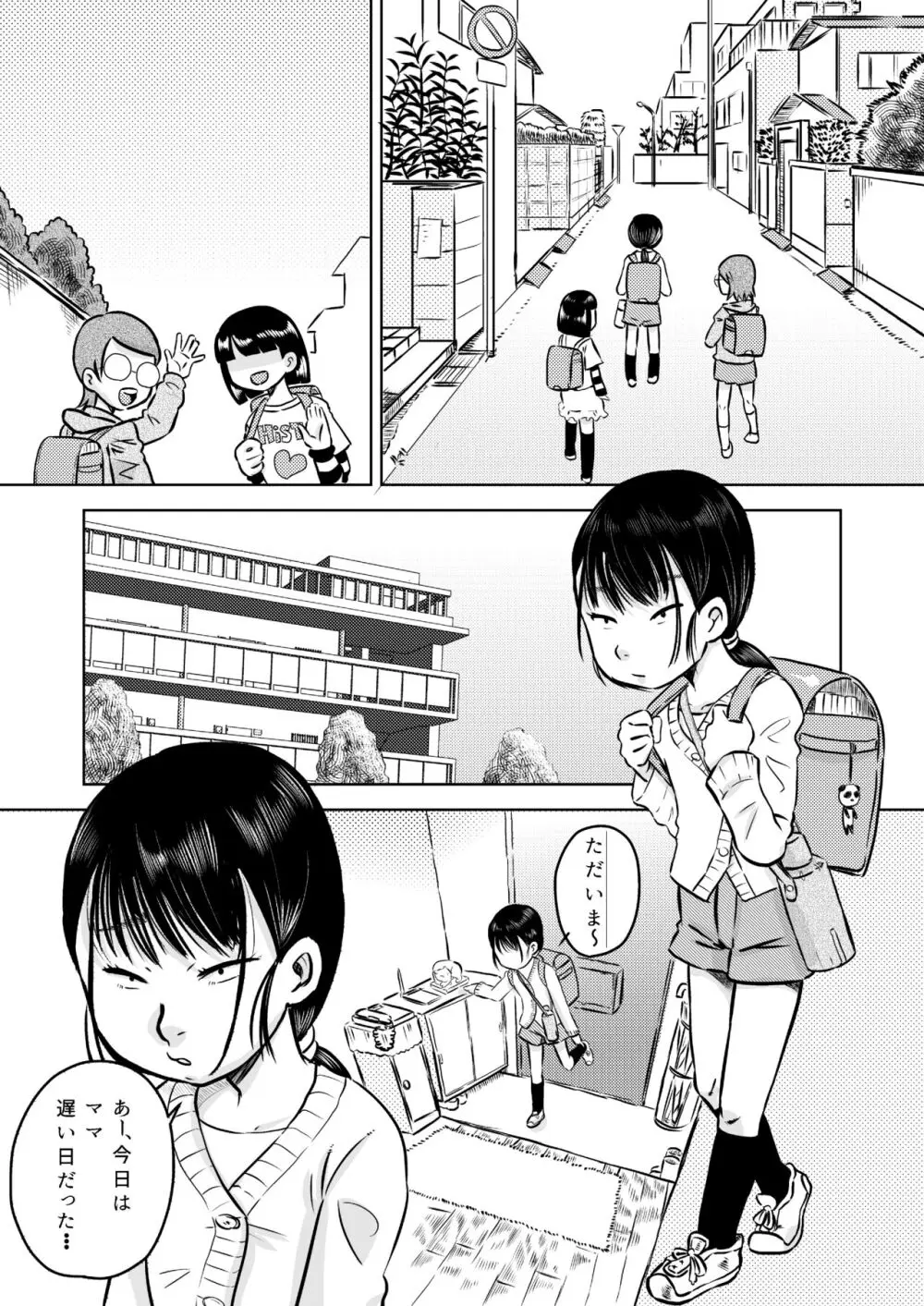 団地の女子 森沢愛理とおじさんの白くて生臭いお薬 Page.2