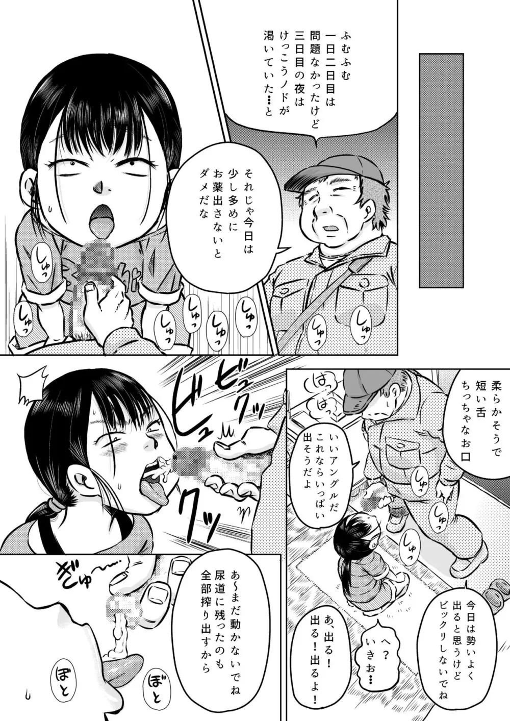 団地の女子 森沢愛理とおじさんの白くて生臭いお薬 Page.8