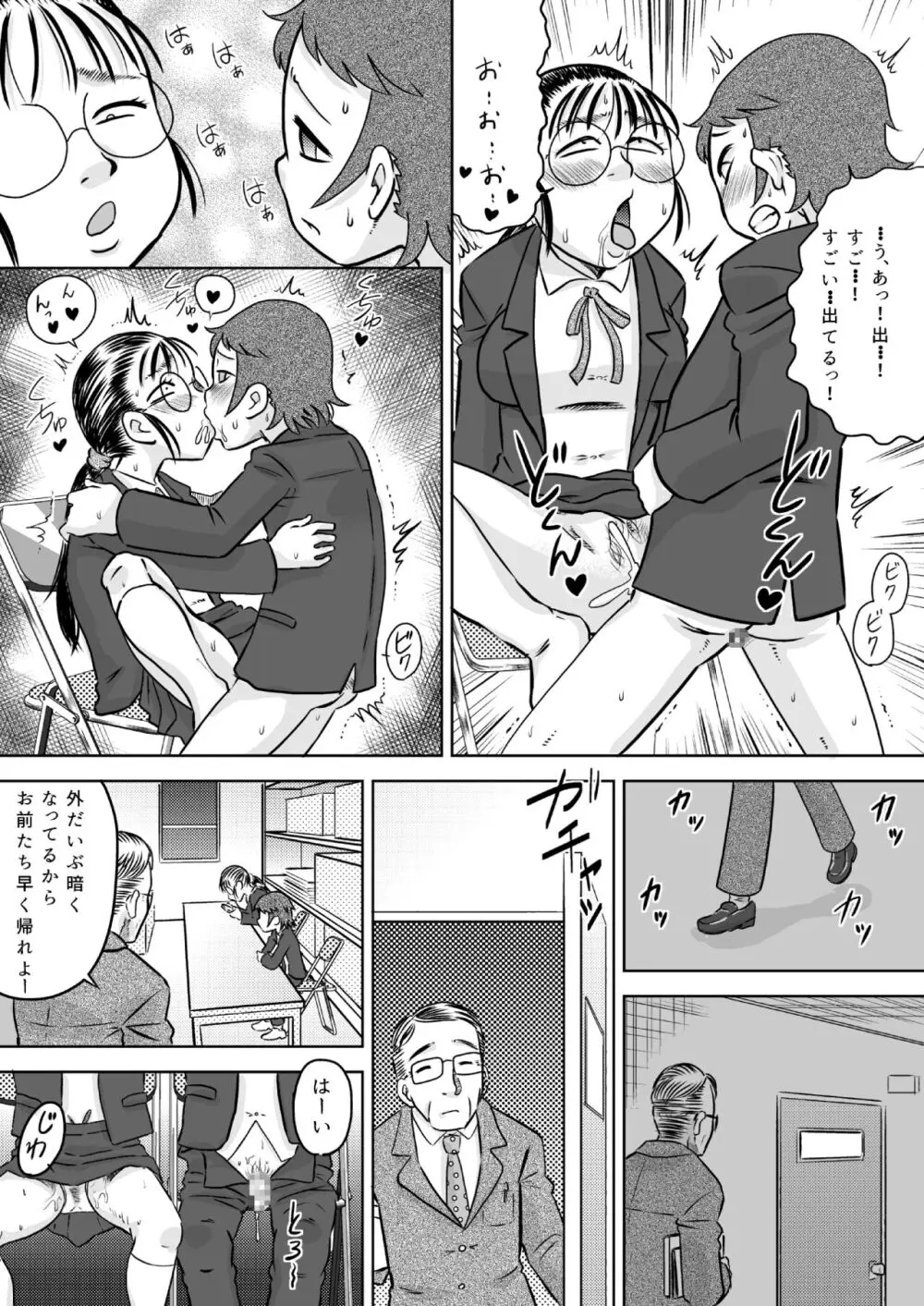 目つきの悪い女ヲタク友達 Page.13