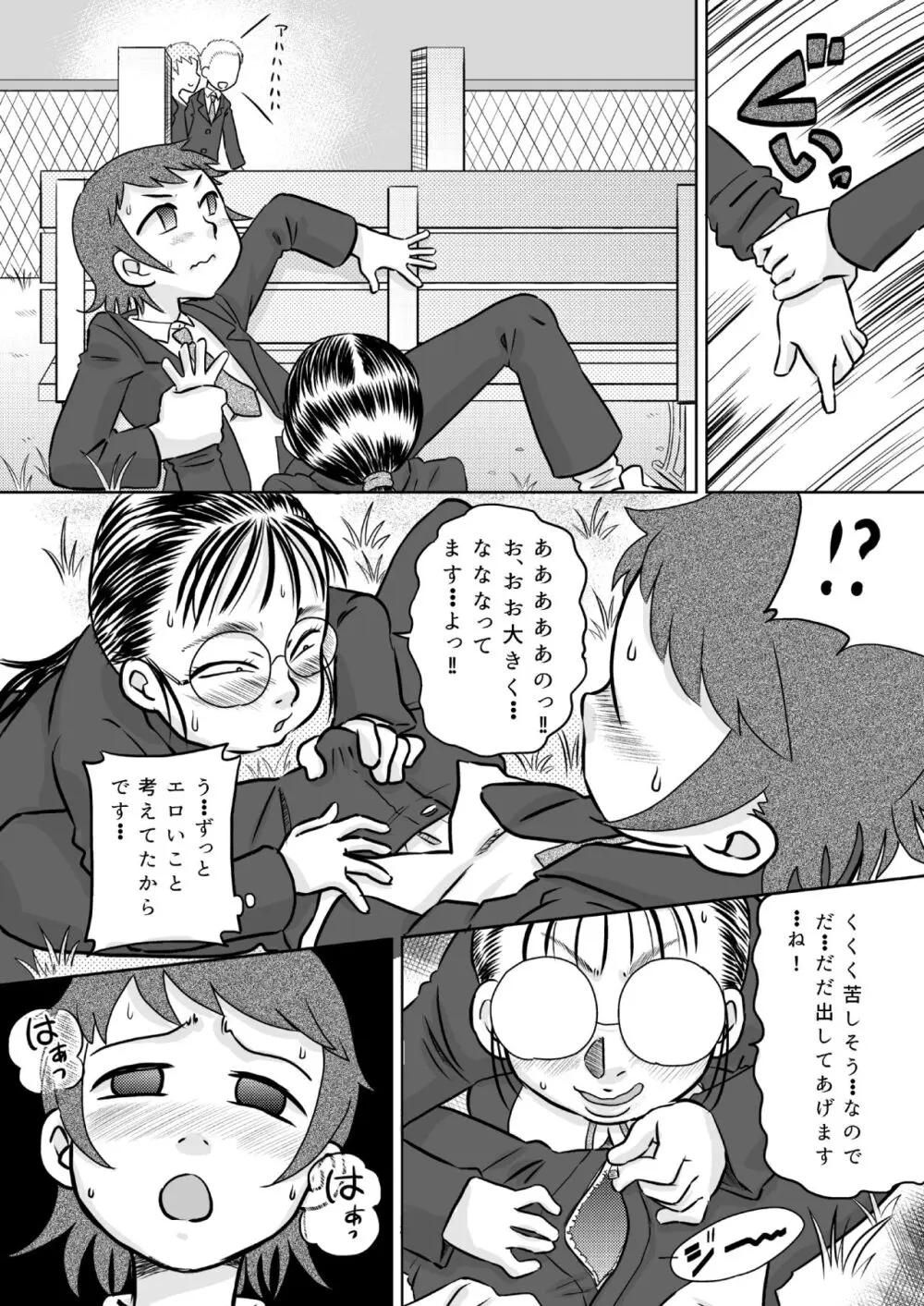 目つきの悪い女ヲタク友達 Page.15