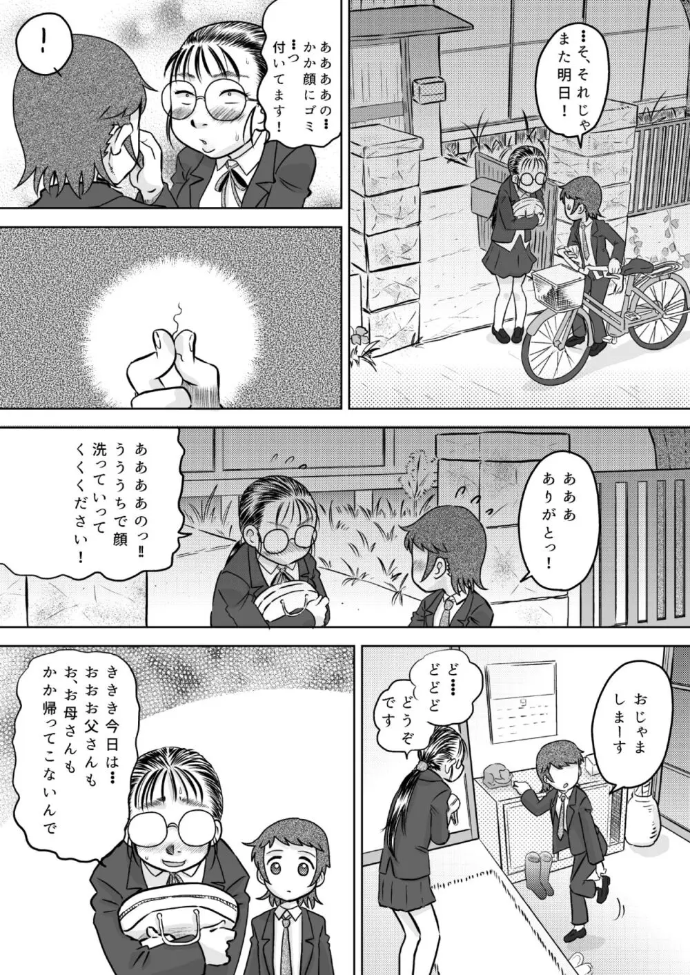 目つきの悪い女ヲタク友達 Page.19