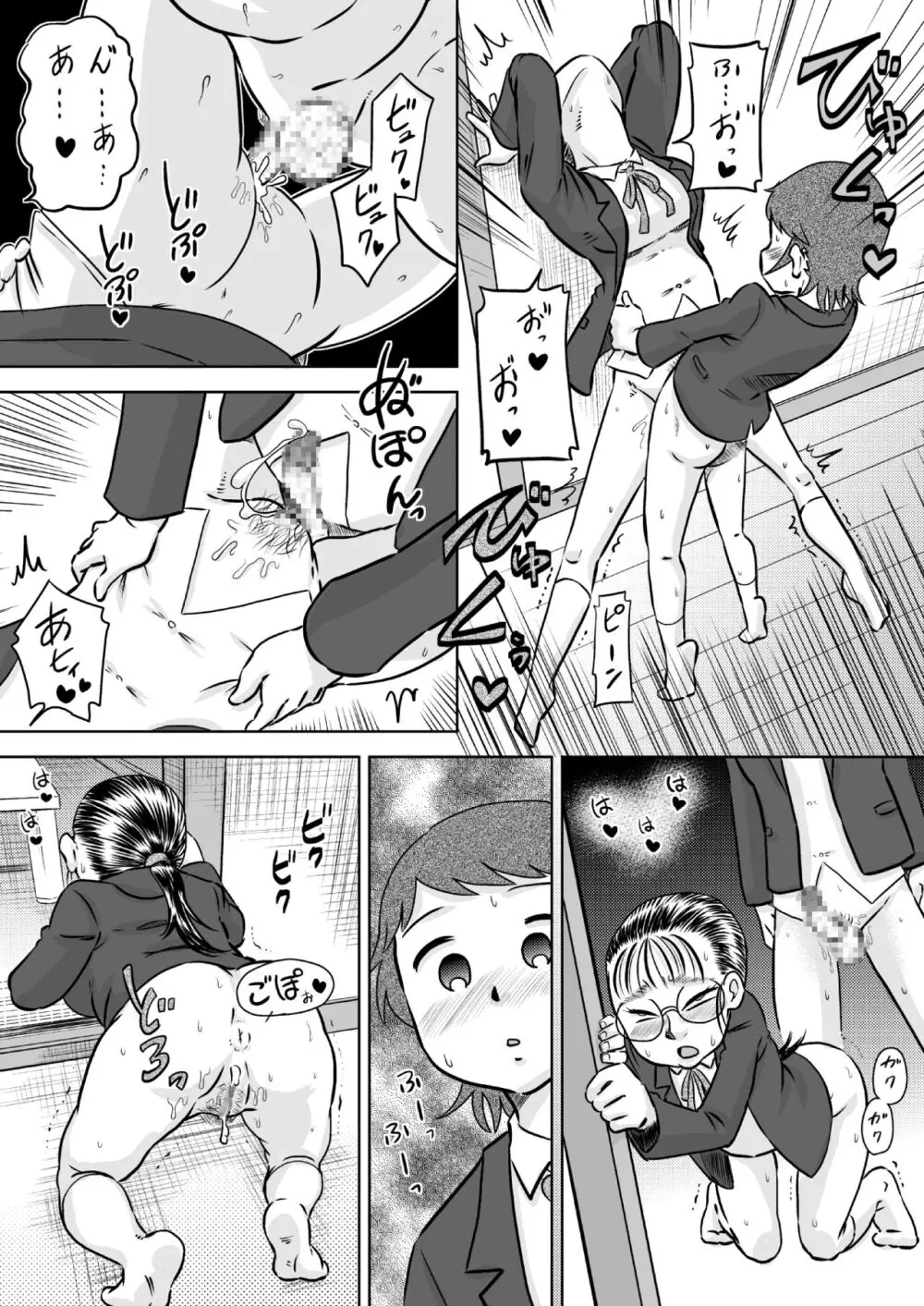 目つきの悪い女ヲタク友達 Page.23