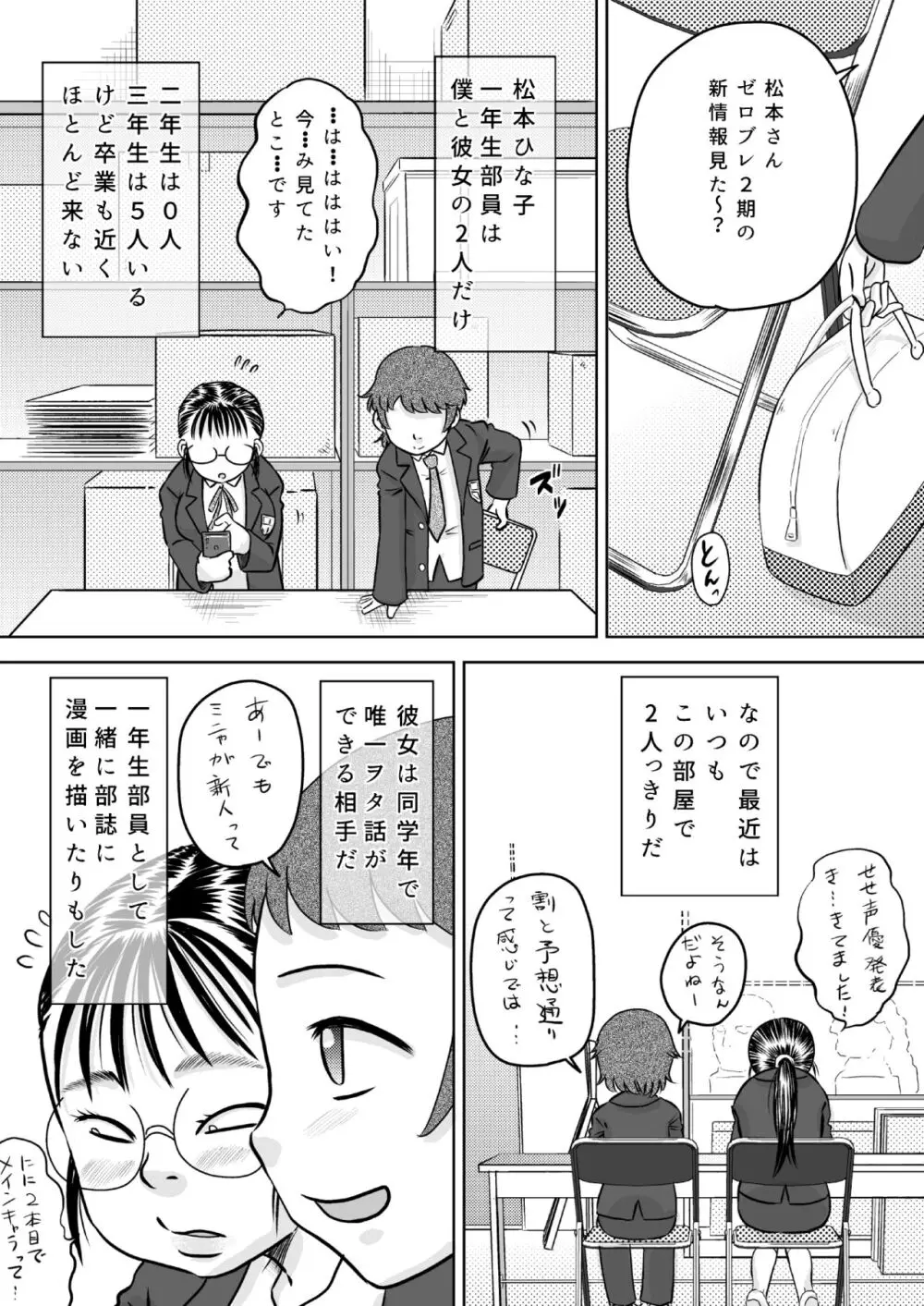 目つきの悪い女ヲタク友達 Page.3