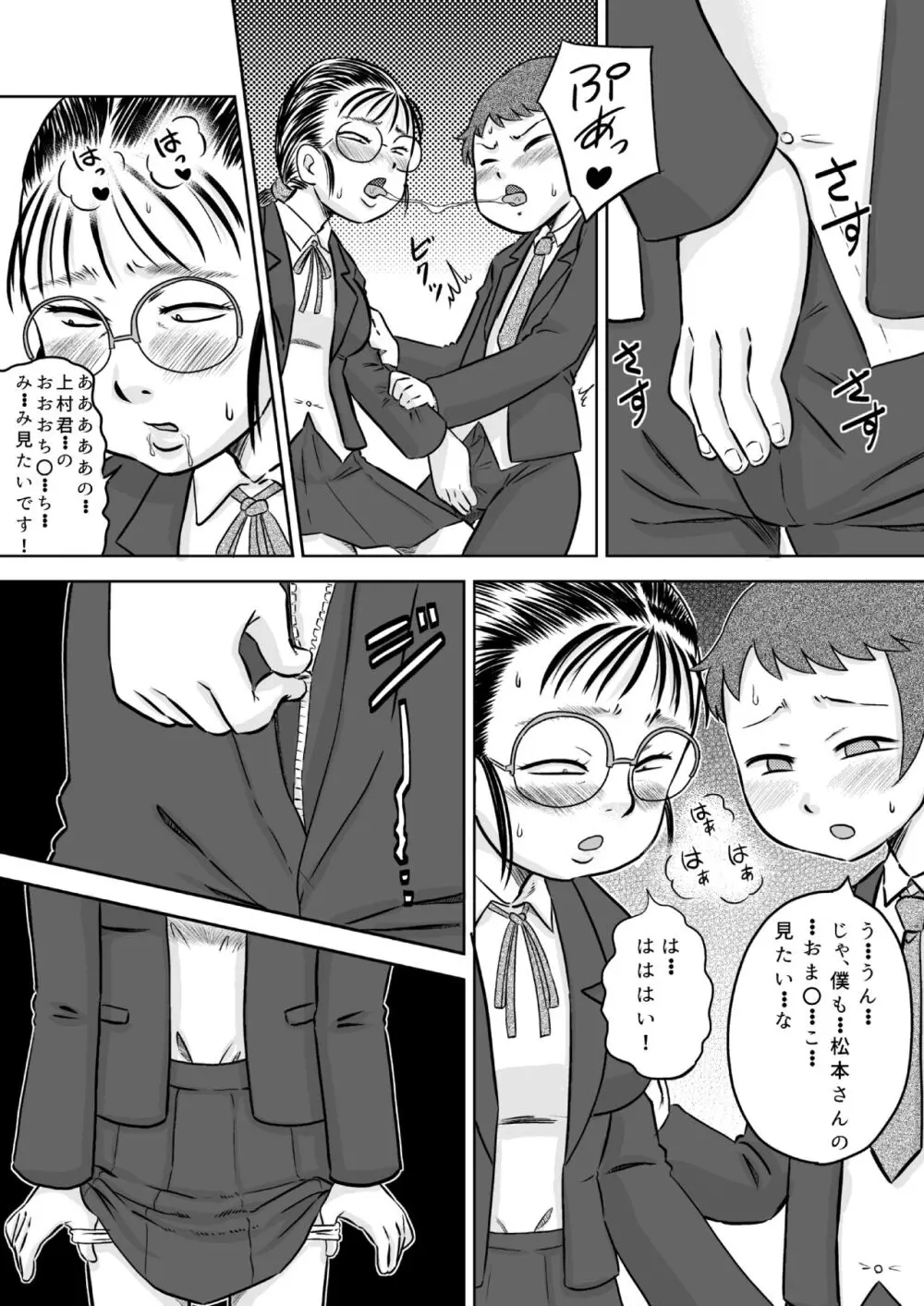 目つきの悪い女ヲタク友達 Page.8