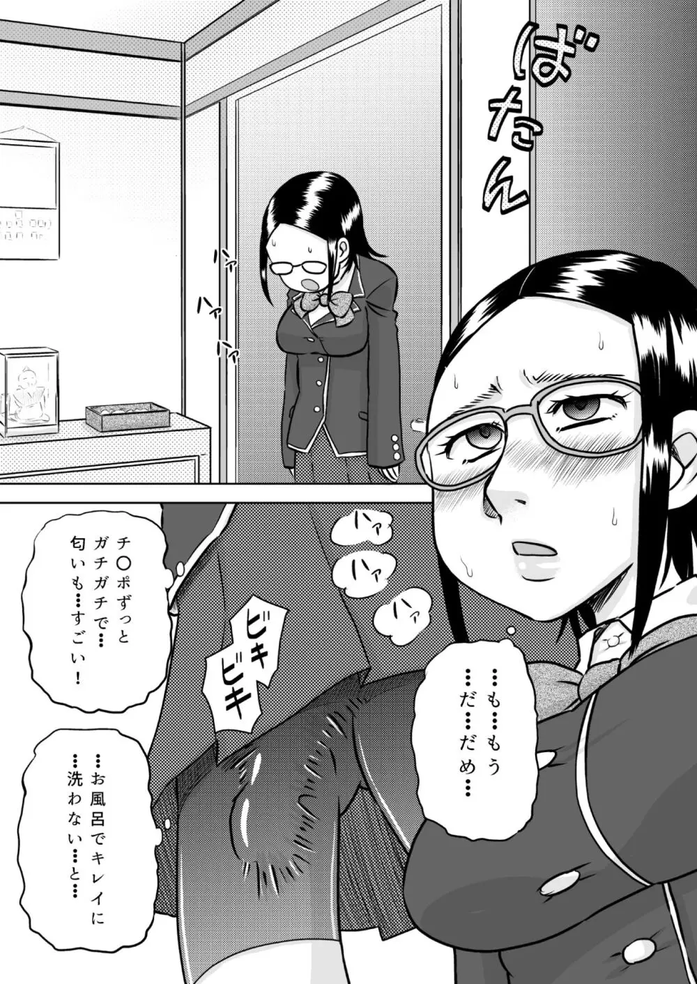 ある日ふたなりになった少女～チ〇コ生えたら射精せずにはいられない～ Page.10